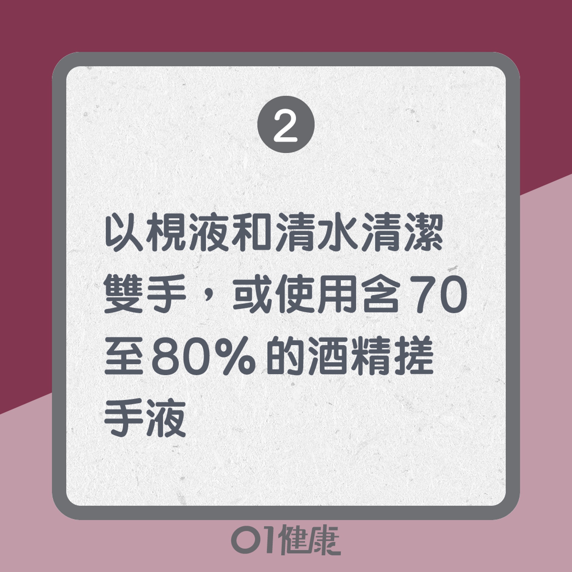 結膜炎的預防方法(01製圖) 結膜炎的預防方法(01製圖)