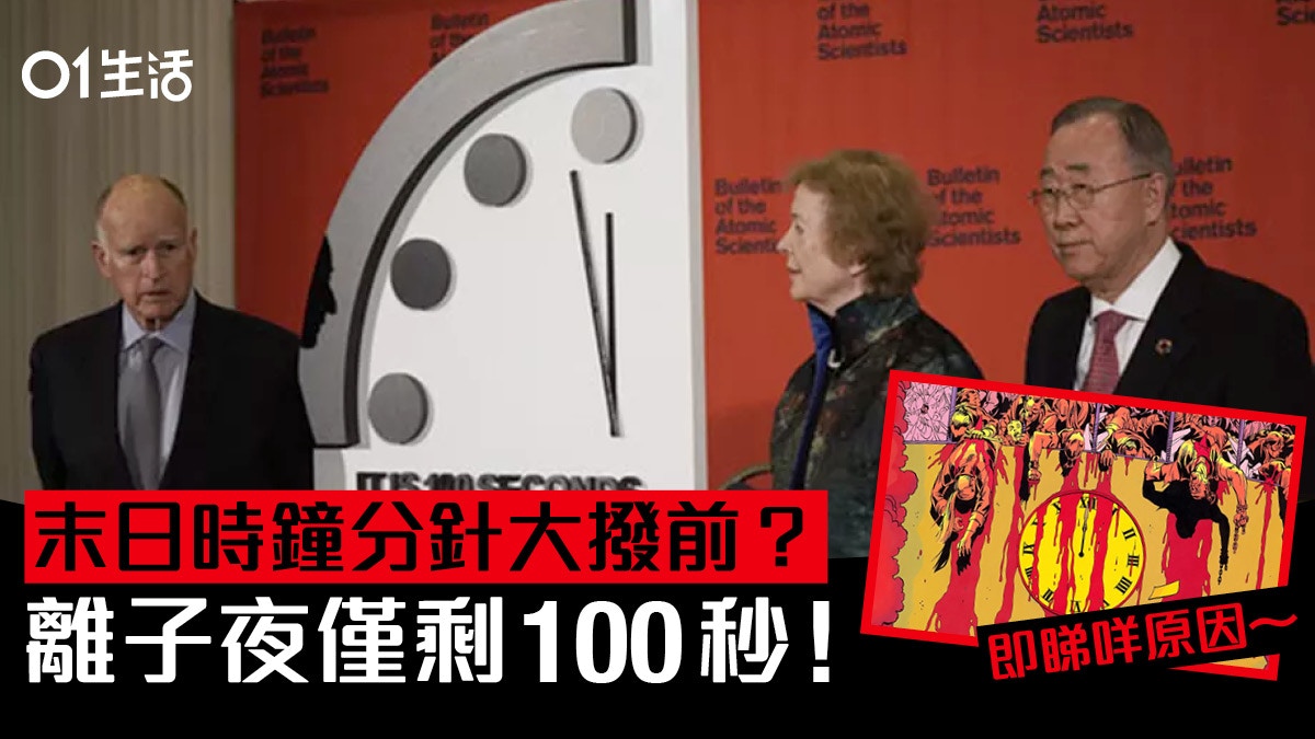 比武漢肺炎更大的人類危機？科學家更新末日時鐘分針離子夜100秒