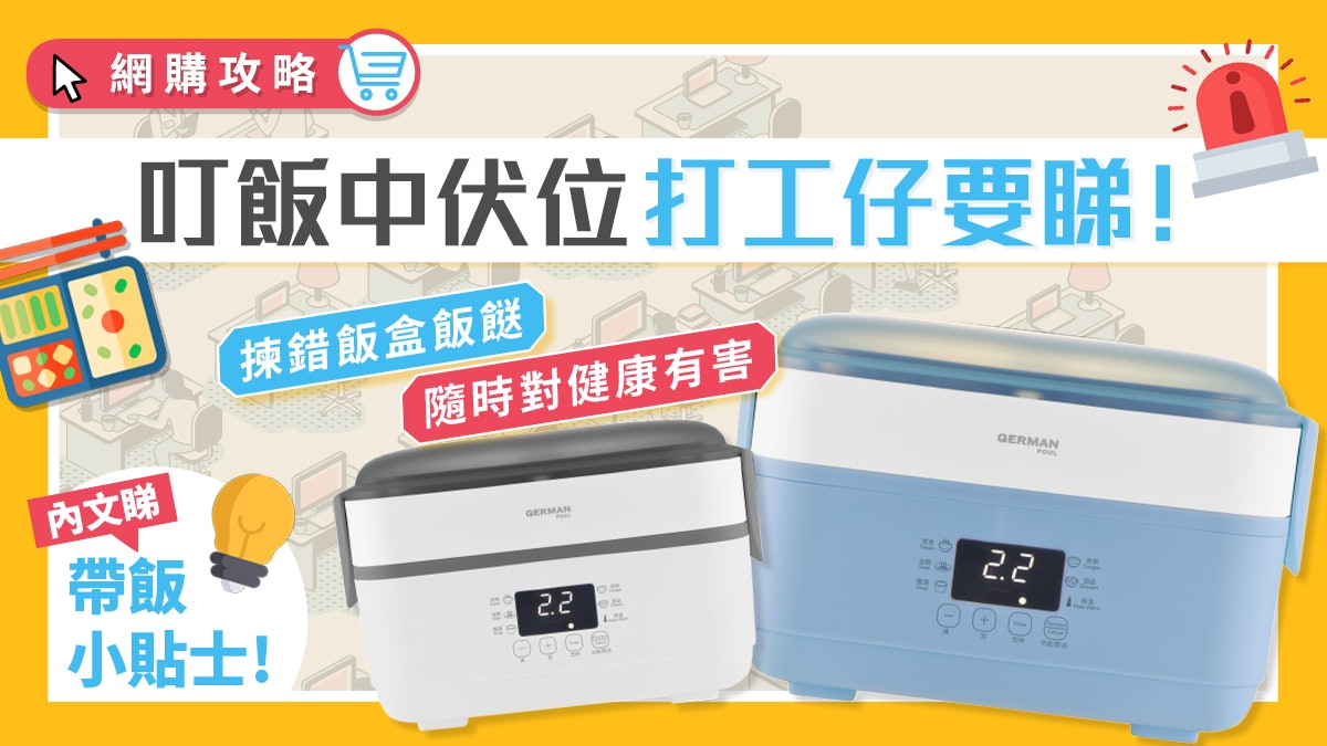 帶飯貼士|五類食物不宜帶 挑選飯盒要講究 塑膠飯盒外仲有咩選擇 帶飯貼士|五類食物不宜帶 挑選飯盒要講究 塑膠飯盒外仲有咩選擇