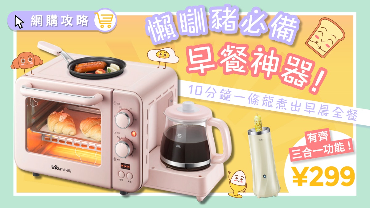 多功能懶人早餐機一機搞掂煎蛋多士咖啡打工仔在職媽咪必備