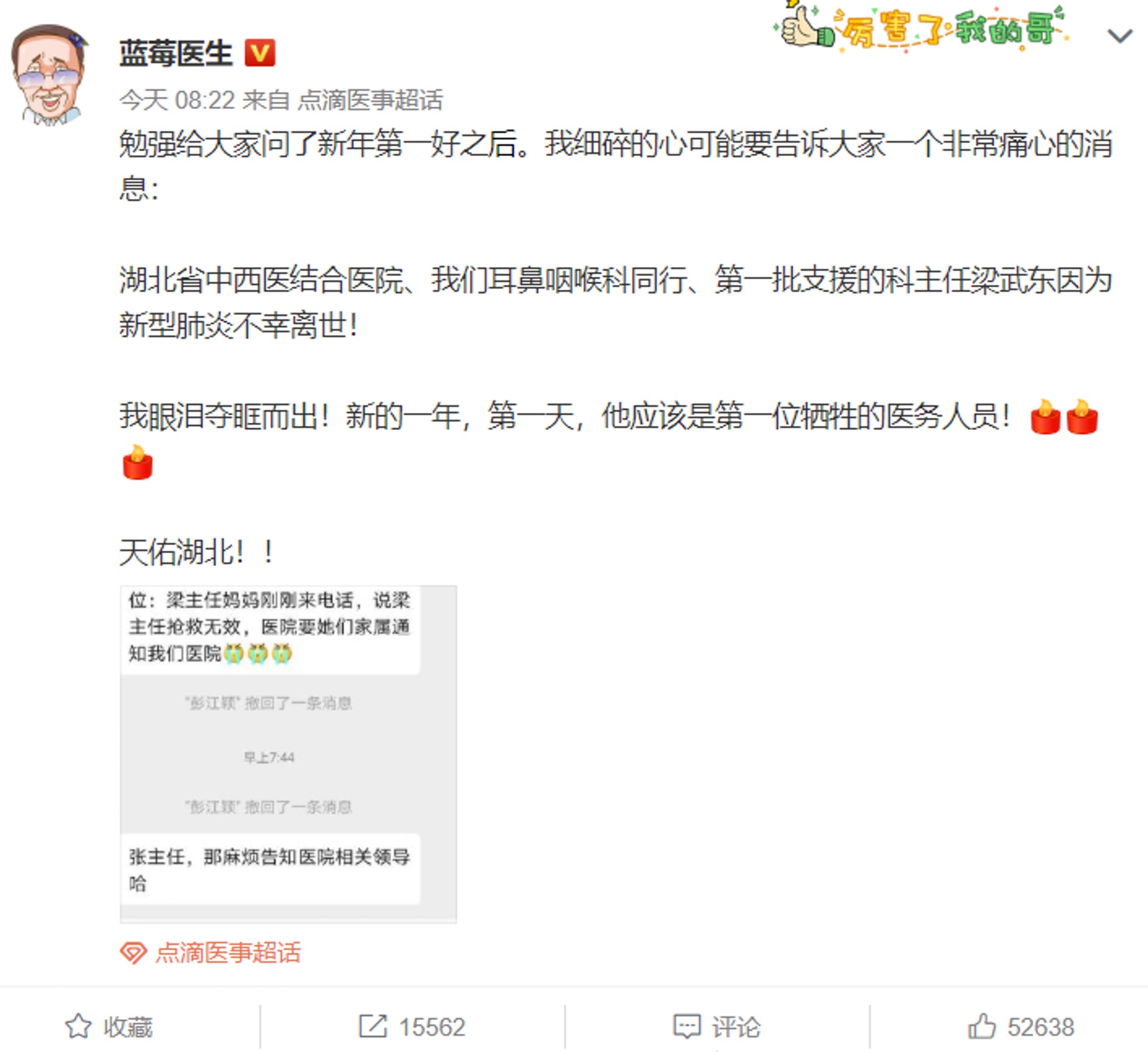 網民「@藍莓醫生」首先在微博爆出有醫生感染新型病毒肺炎後離世。(網上圖片) 網民「@藍莓醫生」首先在微博爆出有醫生感染新型病毒肺炎後離世。(網上圖片)