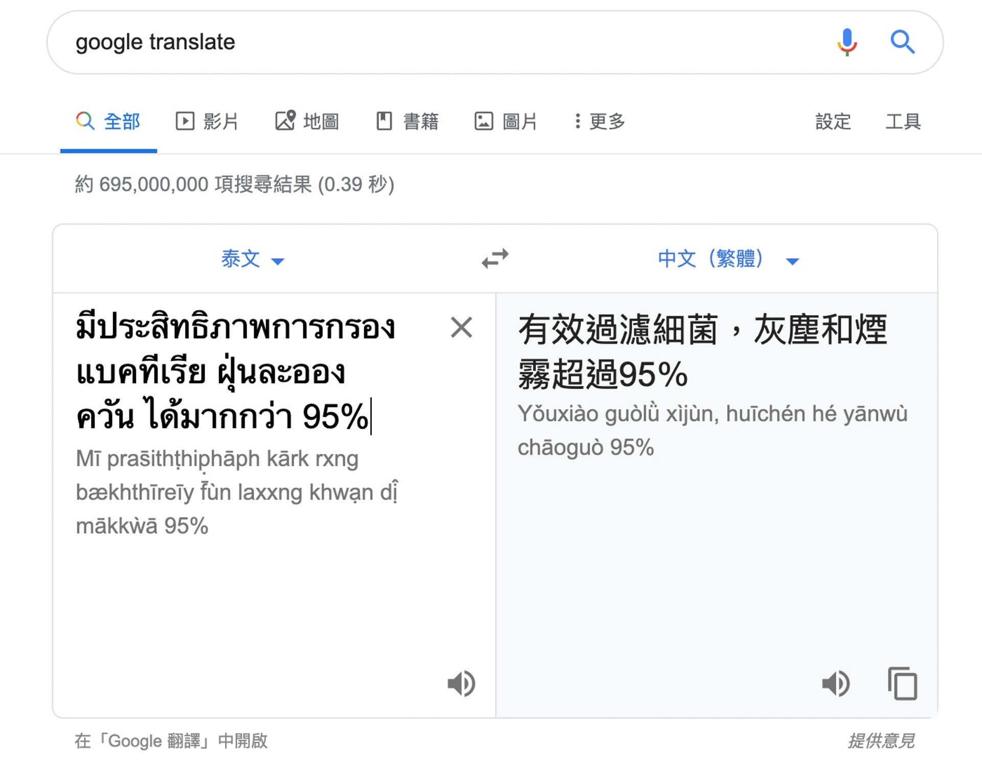 因為有不少貨品都是以泰文解說，請善用Google Translate（網上截圖）