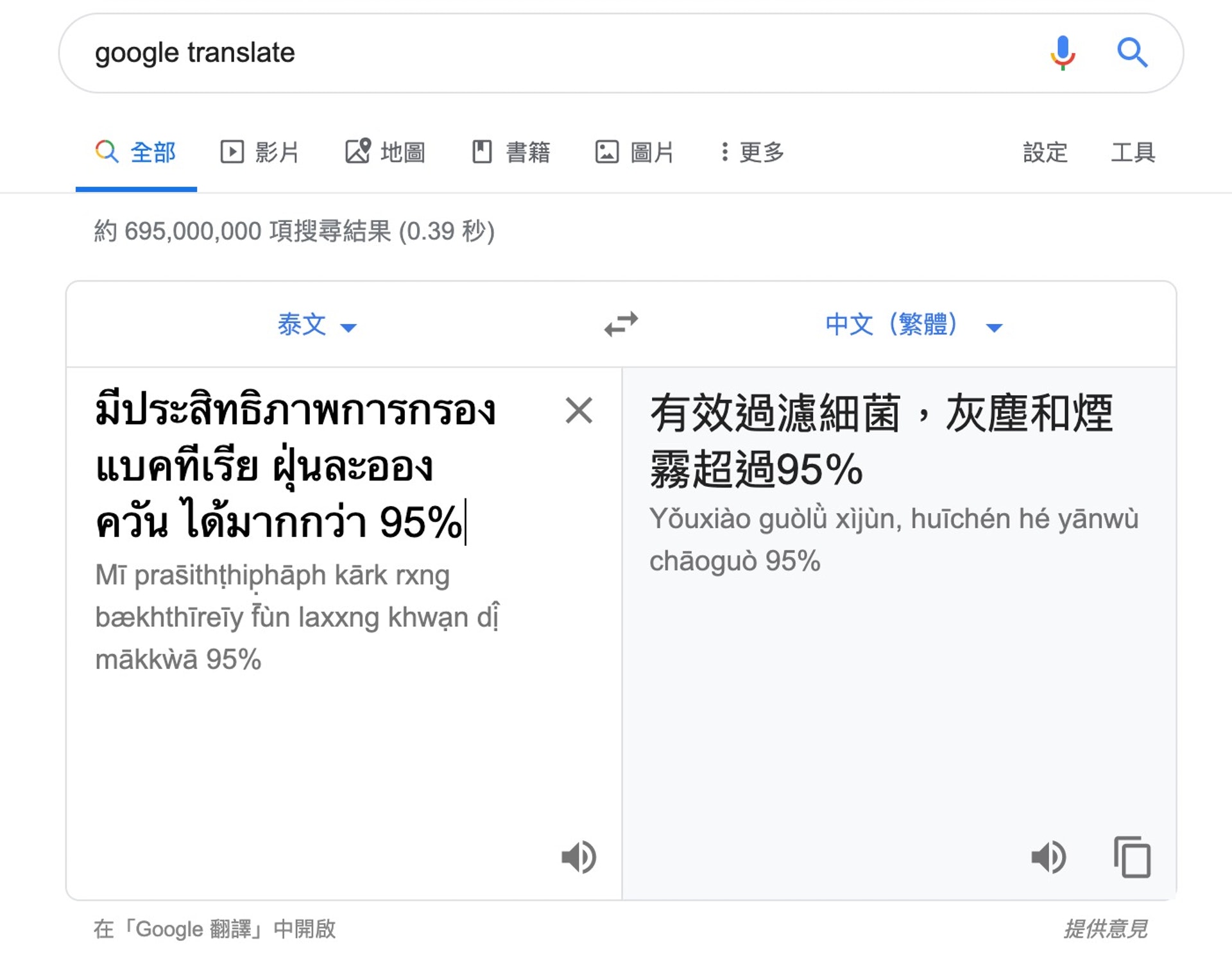 因為有不少貨品都是以泰文解說,請善用Google Translate(網上截圖)