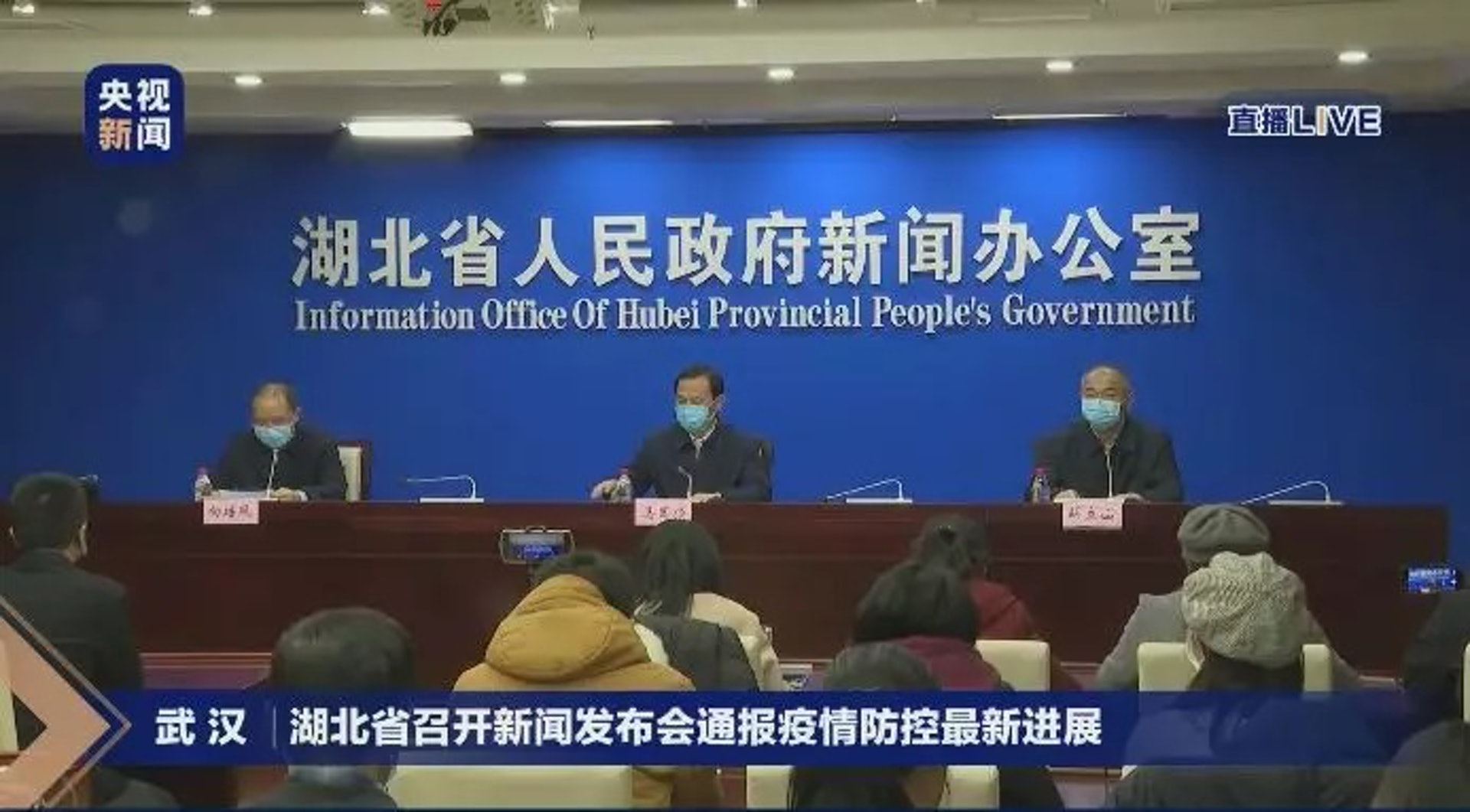 湖北省召開疫情防控工作新聞發布會。(影片截圖) 湖北省召開疫情防控工作新聞發布會。(影片截圖)