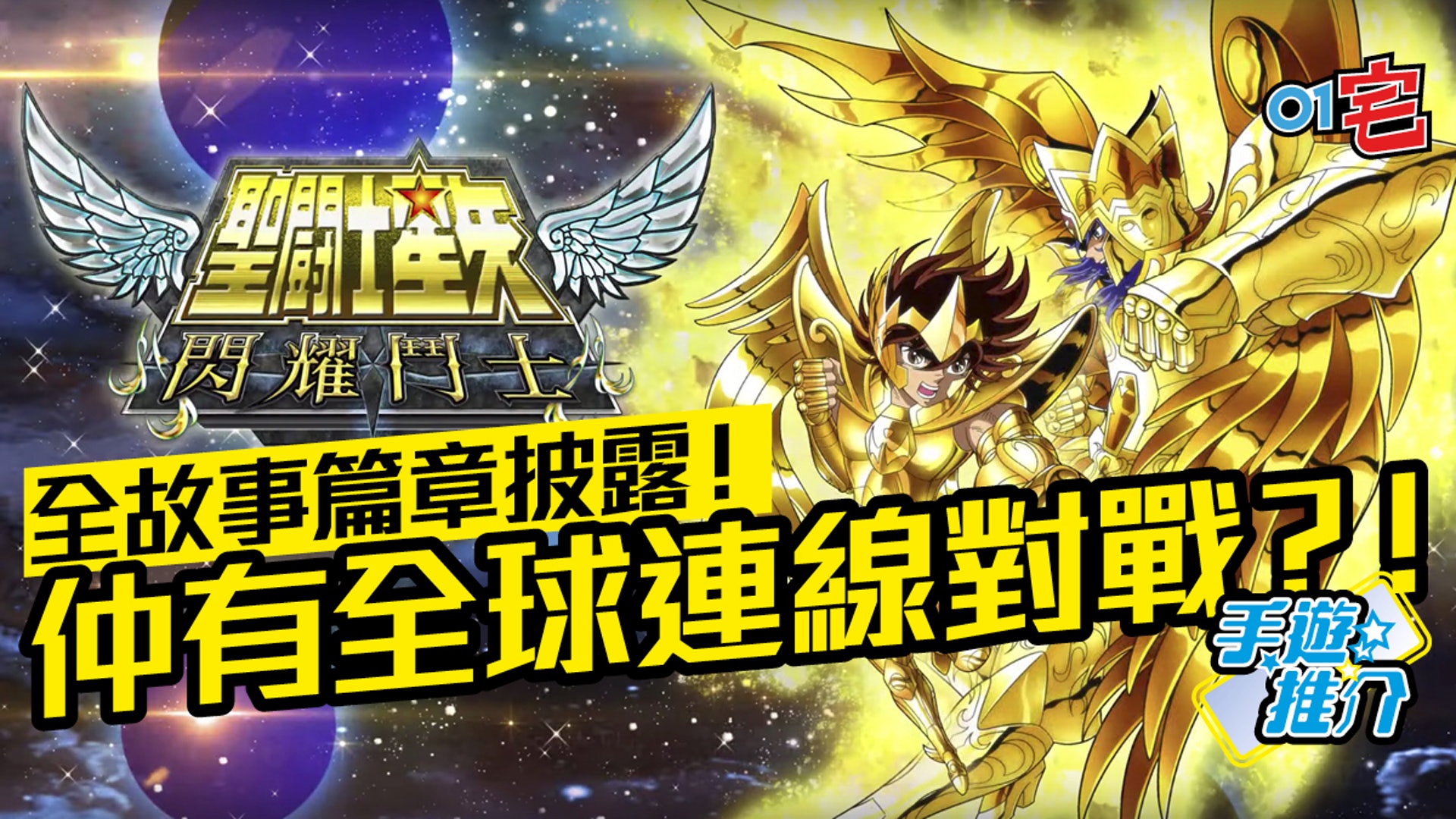 聖鬥士星矢閃耀鬥士手遊十二宮北歐海皇冥王篇集結 連線對戰 香港01 遊戲動漫 聖鬥士星矢閃耀鬥士手遊十二宮北歐海皇冥王篇集結 連線對戰 香港01 遊戲動漫