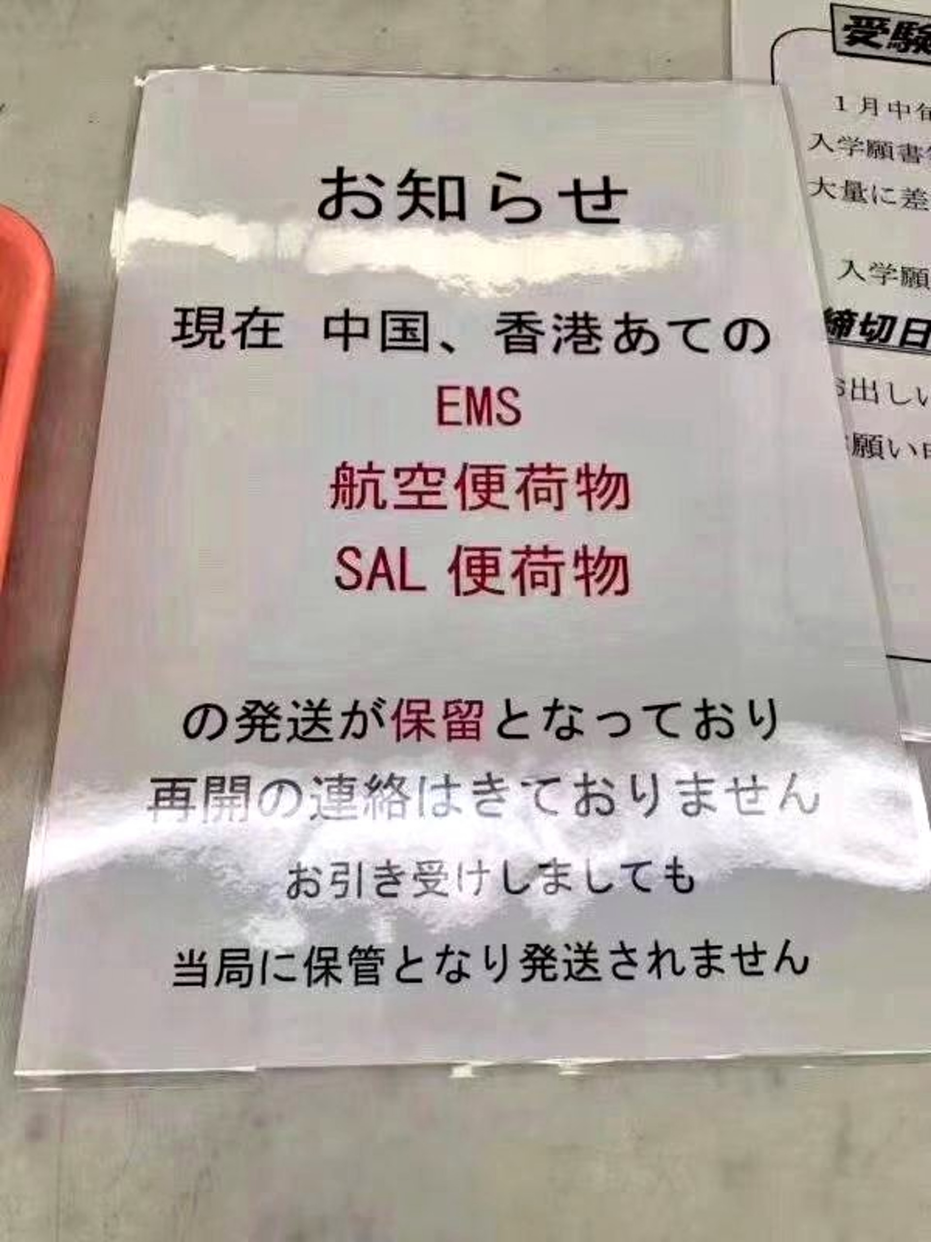 武漢肺炎 外地訂口罩注意 日本郵便局 寄往中港兩地郵件延遲