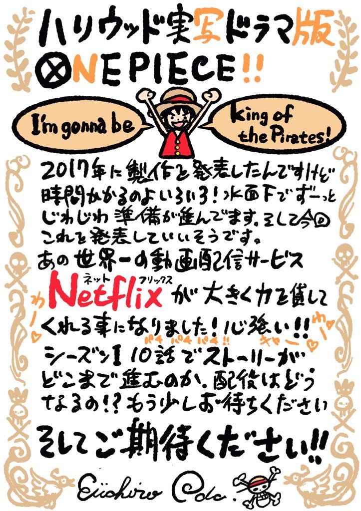 Netflix 製作 One Piece 海賊王 真人版劇集 尾田公開首季集數