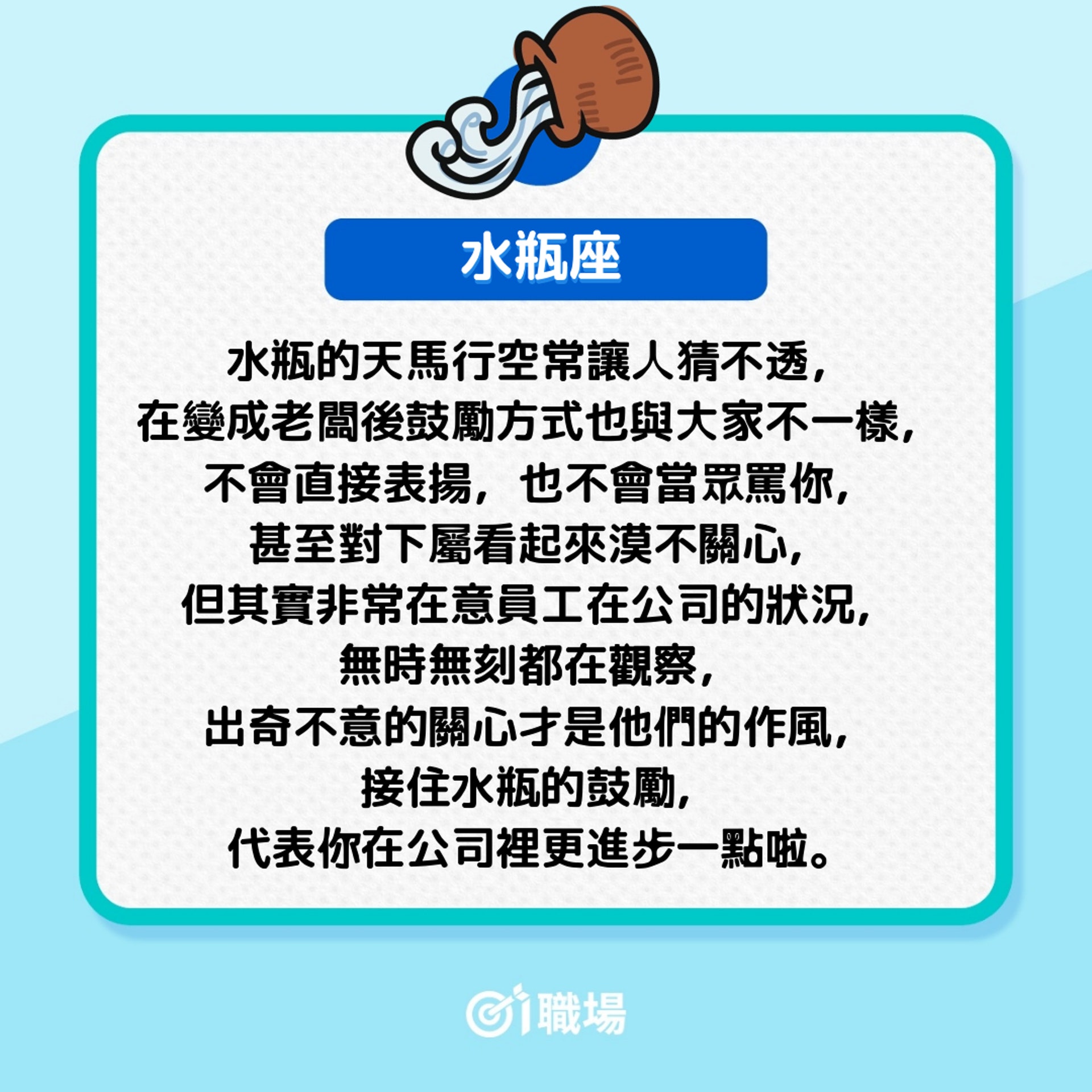 十二星座的上司要怎樣提防呢?(01製圖) 十二星座的上司要怎樣提防呢?(01製圖)