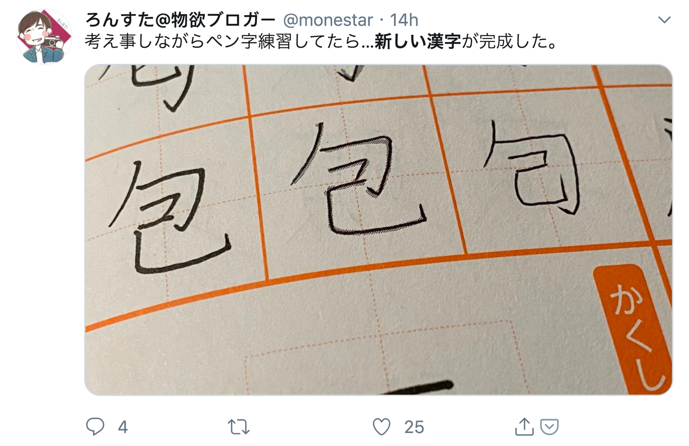 網民誤創騎呢日文漢字熱爆twitter 留言笑爆 能畢業嗎