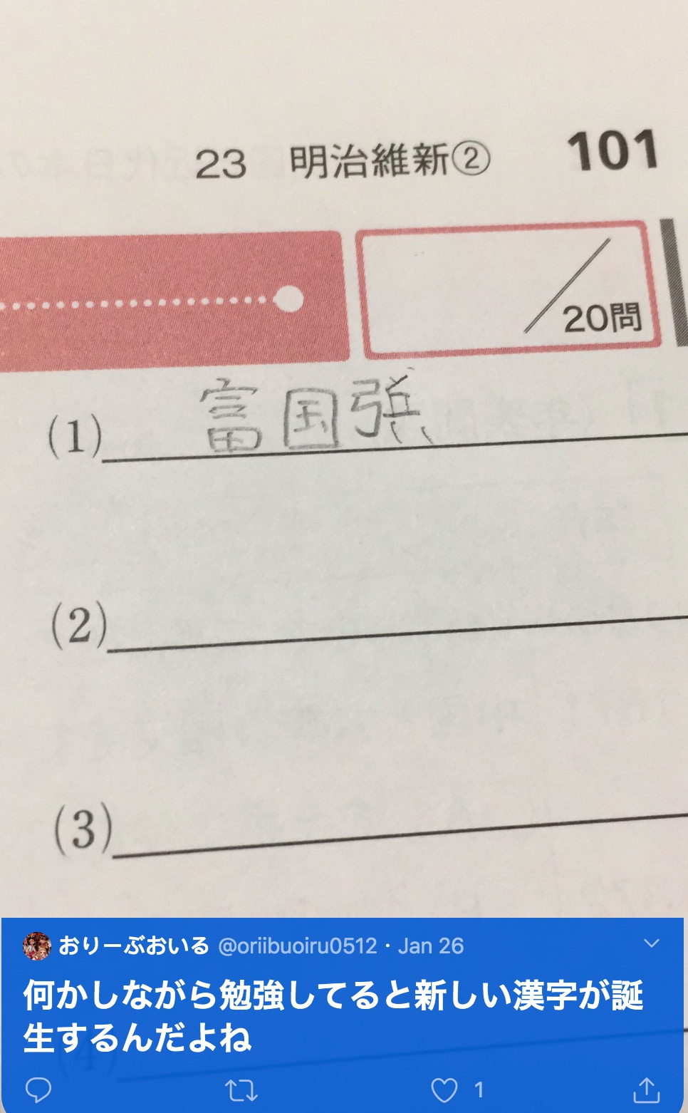 網民誤創騎呢日文漢字熱爆twitter 留言笑爆 能畢業嗎 香港01 開罐