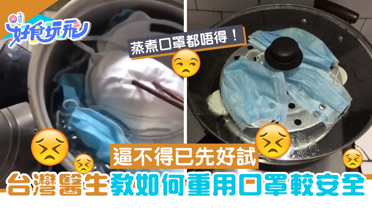 口罩重用3個「正確方法」　放入信封可行？　台灣醫生有另一建議