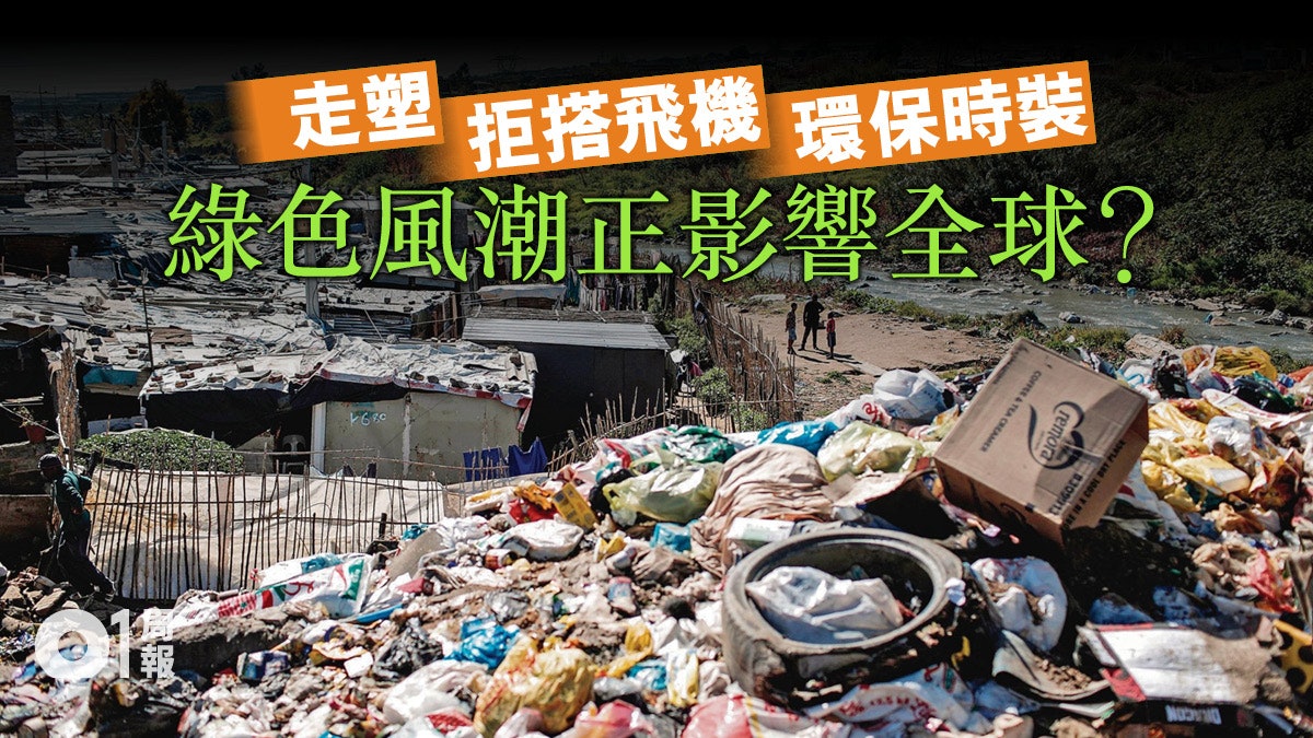 當廢膠廢物仍無處不在 環保能否成為潮流? 當廢膠廢物仍無處不在 環保能否成為潮流?