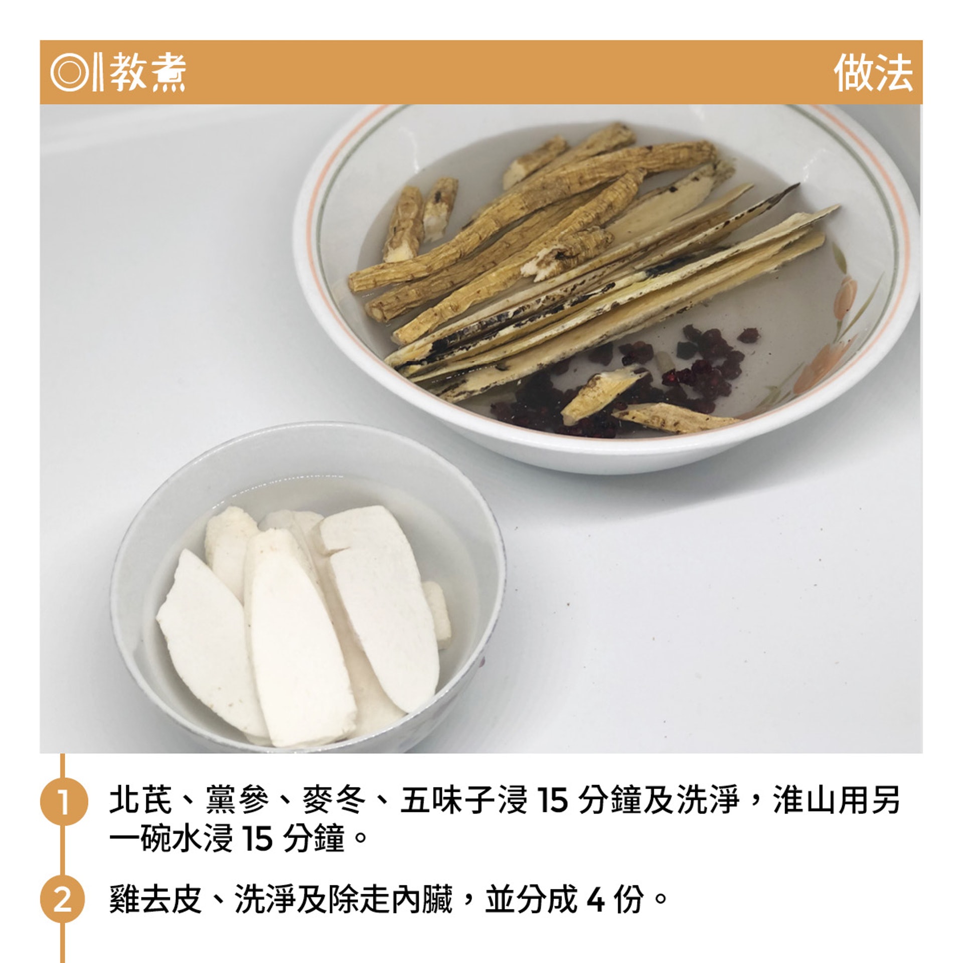 北芪黨參煲雞湯食譜