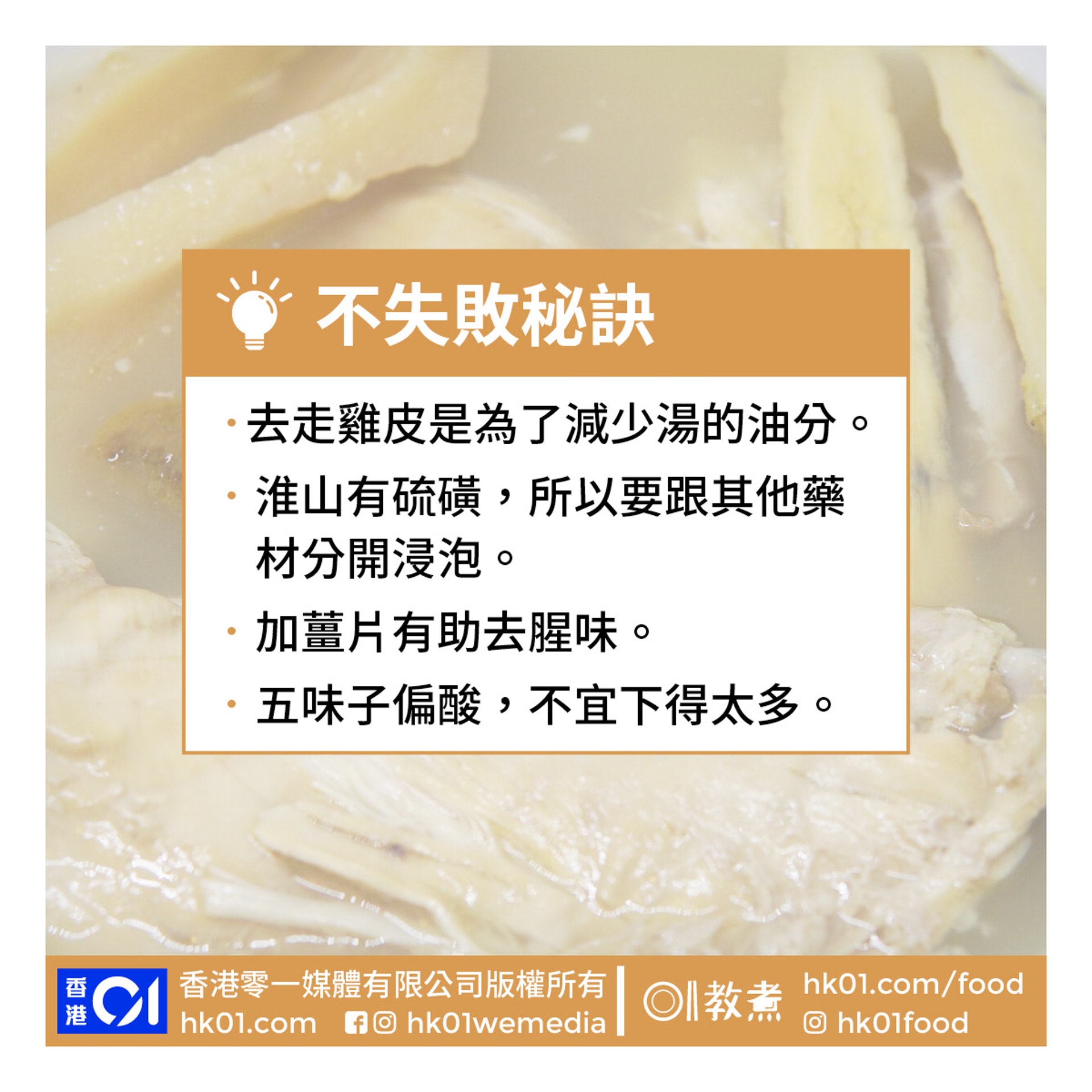 北芪黨參煲雞湯食譜