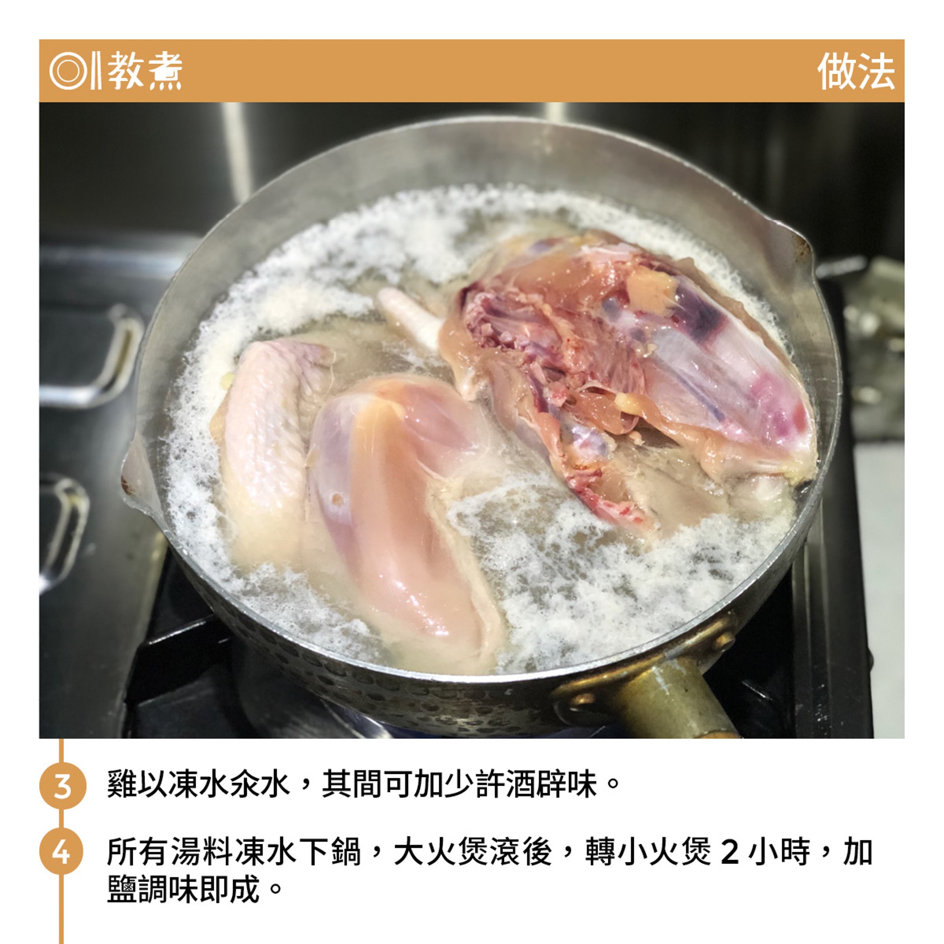 北芪黨參煲雞湯食譜