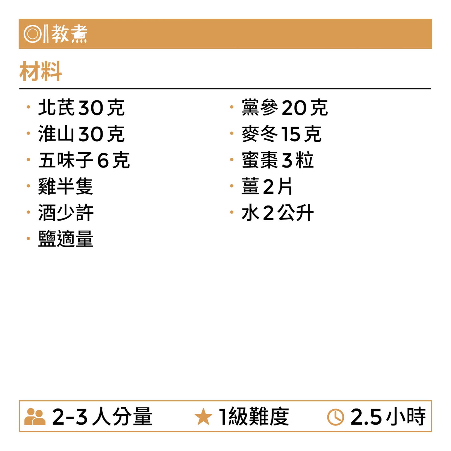 北芪黨參煲雞湯食譜