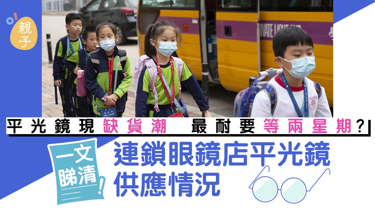 【武漢肺炎】飛沫入眼仍會染病 連鎖眼鏡店平光鏡現缺貨潮 【武漢肺炎】飛沫入眼仍會染病 連鎖眼鏡店平光鏡現缺貨潮