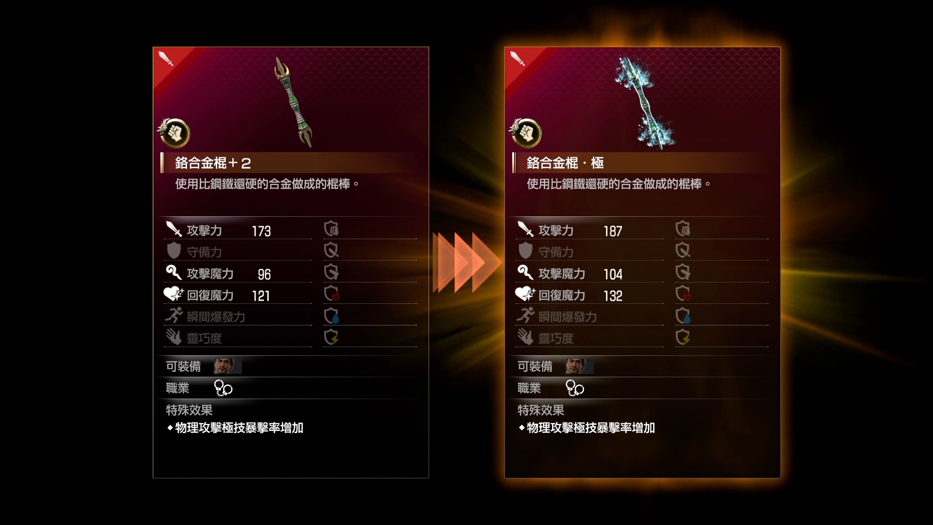 人中之龍7】攻略全職業最強武器資料、強化材料取得方法 人中之龍7】攻略全職業最強武器資料、強化材料取得方法