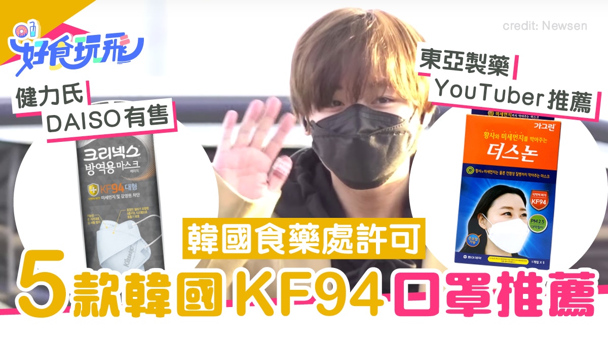 口罩訂購 5款韓國製kf94口罩推介inguard Tamsaa人氣高保護強
