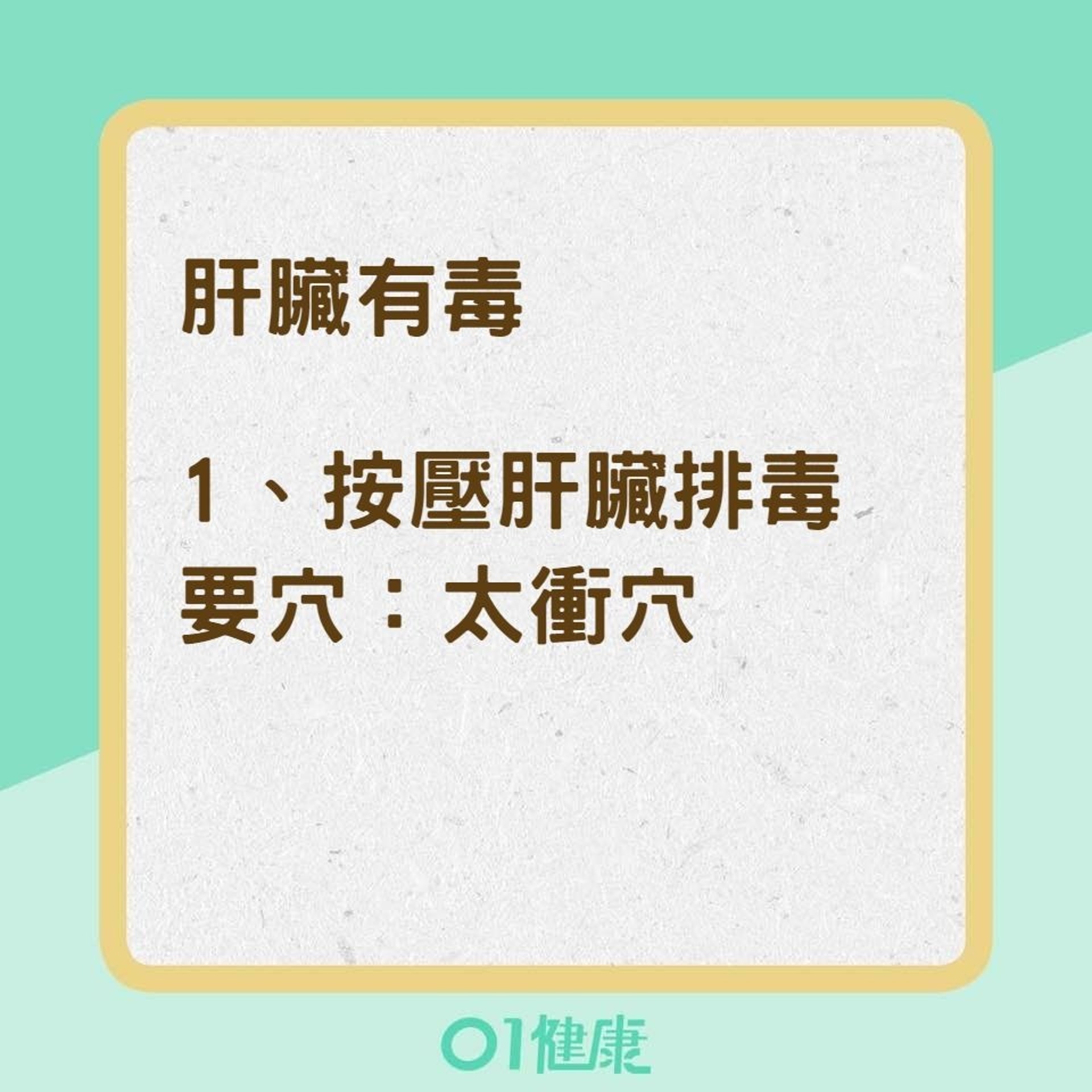 五臟六腑各器官排毒法(01製圖) 五臟六腑各器官排毒法(01製圖)