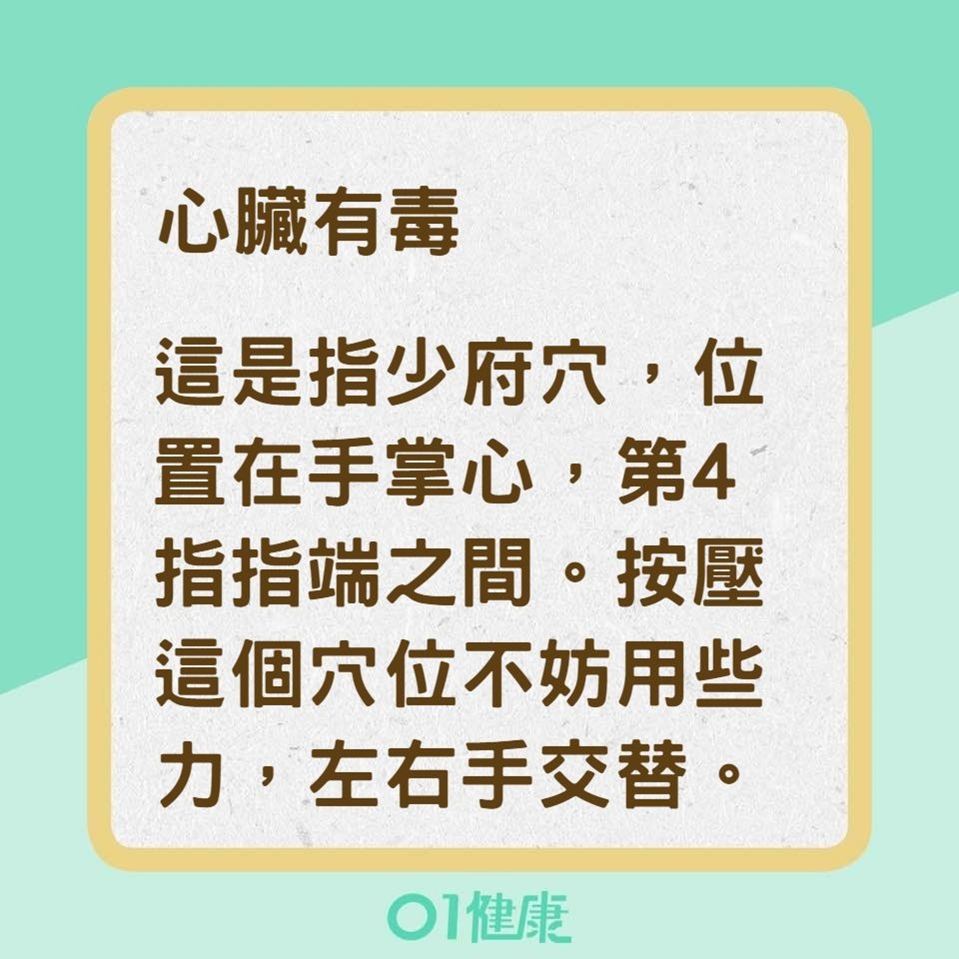 五臟六腑各器官排毒法(01製圖) 五臟六腑各器官排毒法(01製圖)