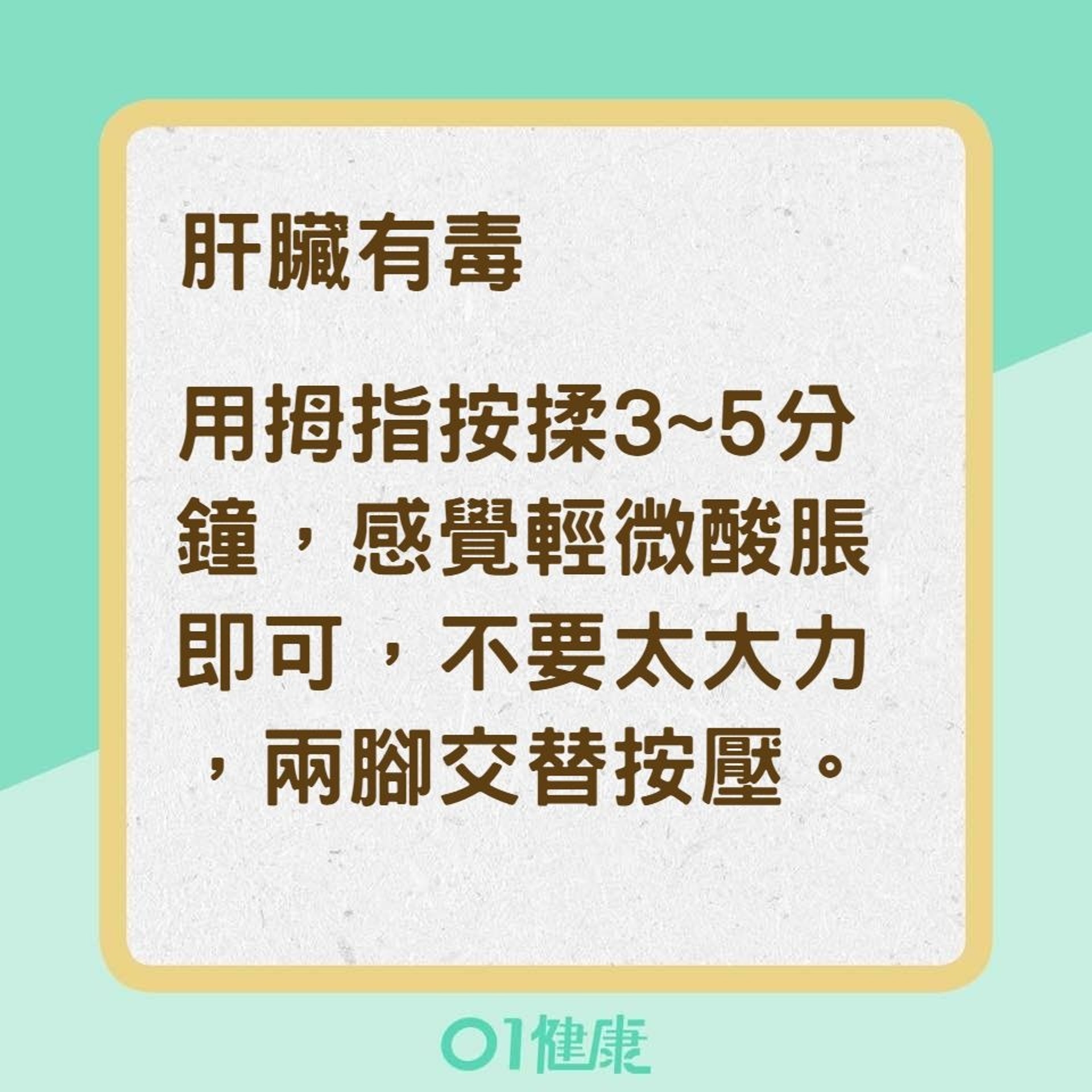 五臟六腑各器官排毒法(01製圖) 五臟六腑各器官排毒法(01製圖)