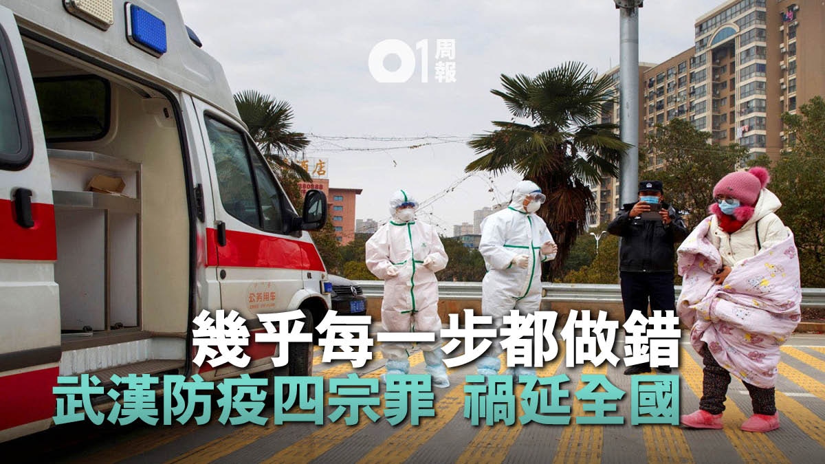 【武漢肺炎】防控疫情失誤頻頻　武漢交出不及格輿論答卷