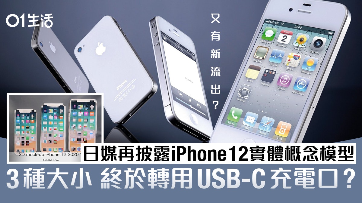 iPhone 12又有3D打印實體概念模型 第4代方邊框留M額推三種尺寸 iPhone 12又有3D打印實體概念模型 第4代方邊框留M額推三種尺寸