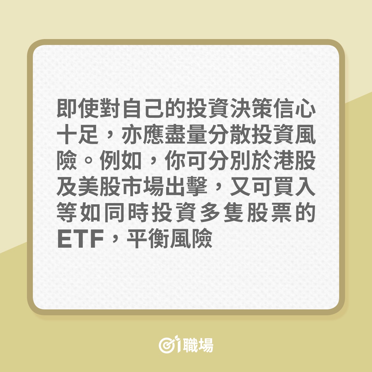 理財】第一次買股票卻無從入手？ 即睇新手投資必學4件事
