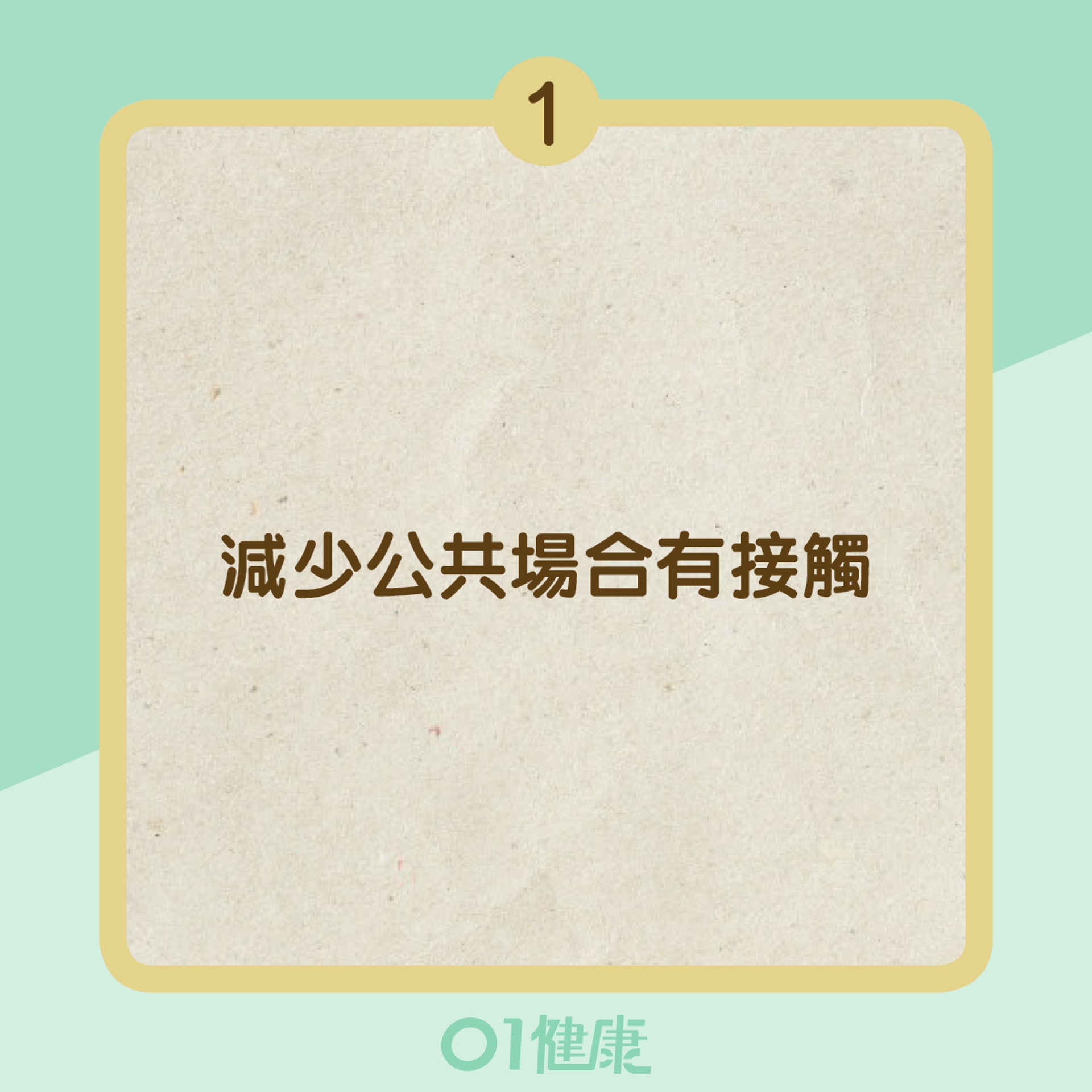 無口罩防守3招(01製圖) 無口罩防守3招(01製圖)