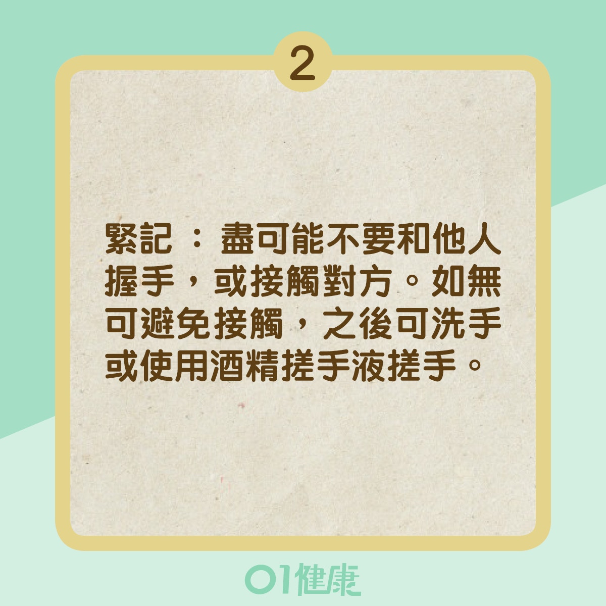 無口罩防守3招(01製圖) 無口罩防守3招(01製圖)