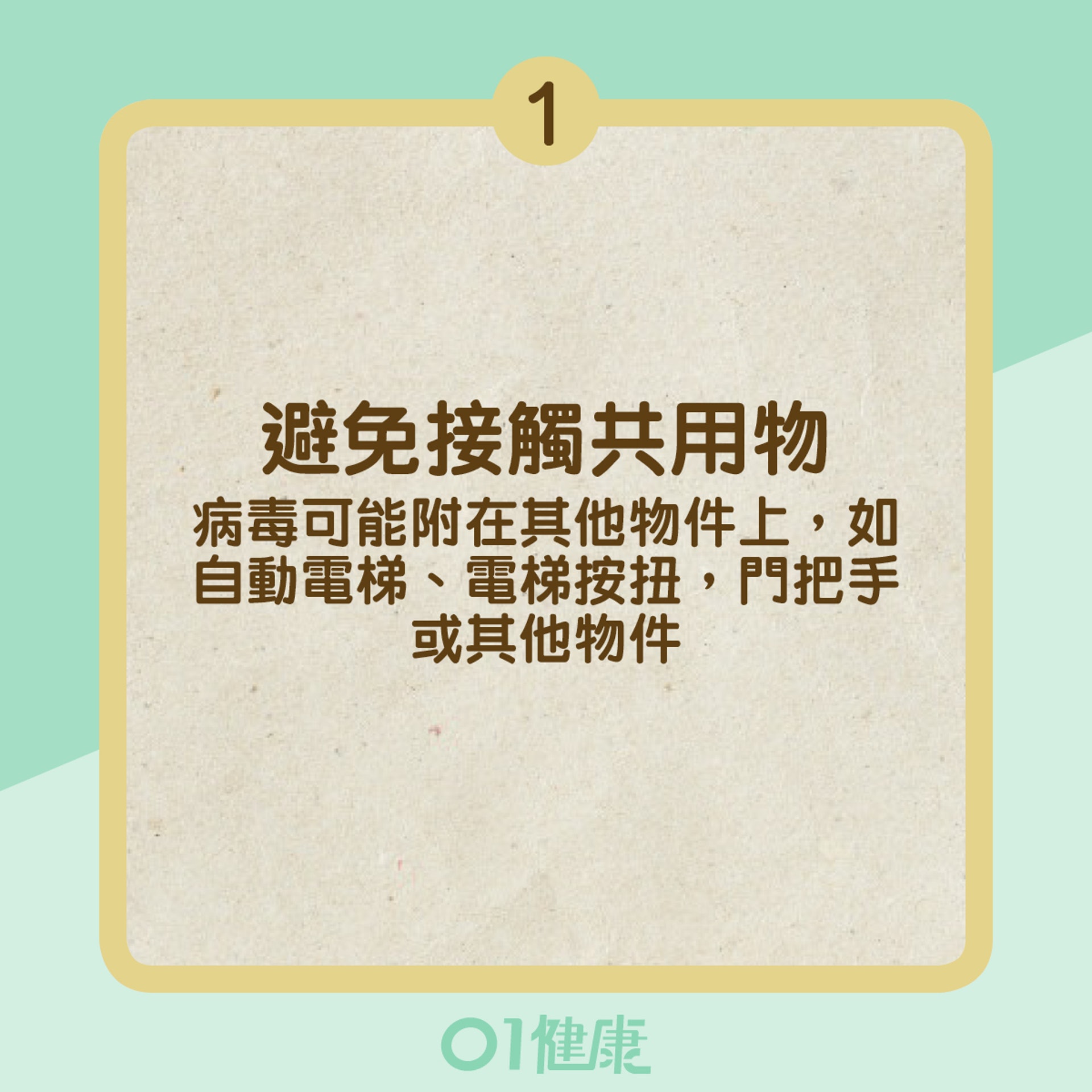 無口罩防守3招(01製圖) 無口罩防守3招(01製圖)