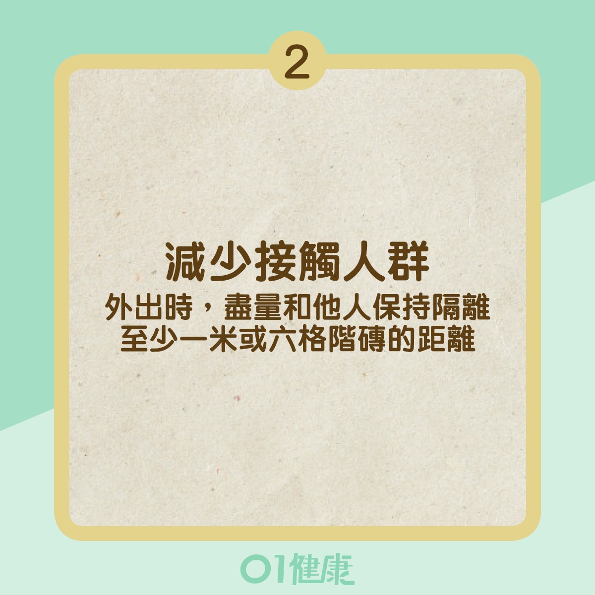 無口罩防守3招(01製圖) 無口罩防守3招(01製圖)