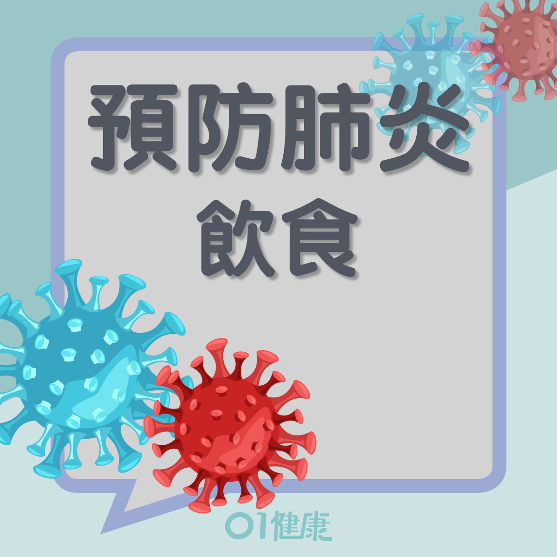 日常防疫措施(01製圖) 日常防疫措施(01製圖)