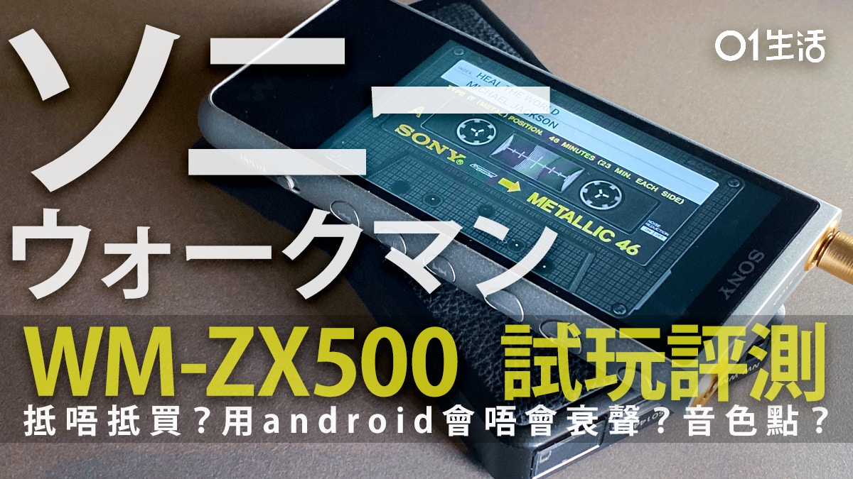 Sony Mw Zx507 Walkman 回歸android平台高清串流細節分明