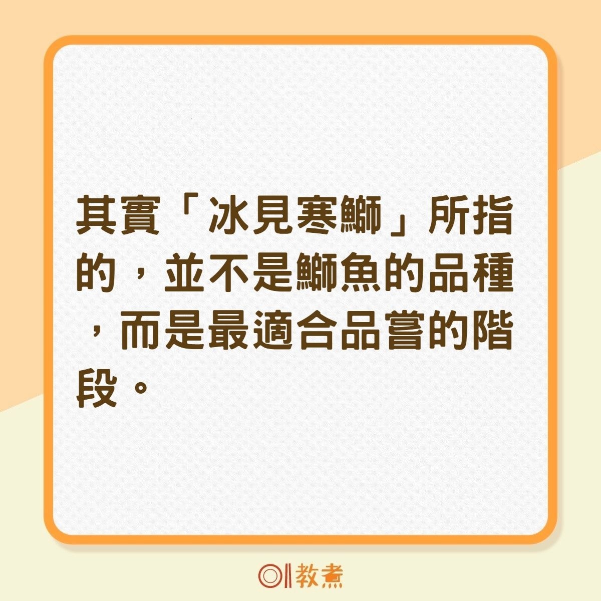 食物解碼 拆解油甘魚最佳食用時機冰見寒鰤日本境內限定 香港01 教煮