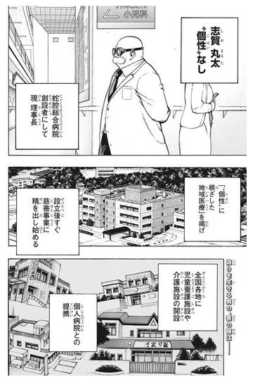 我的英雄學院反派名 丸太 涉日軍731暴行中韓網民twitter炎上