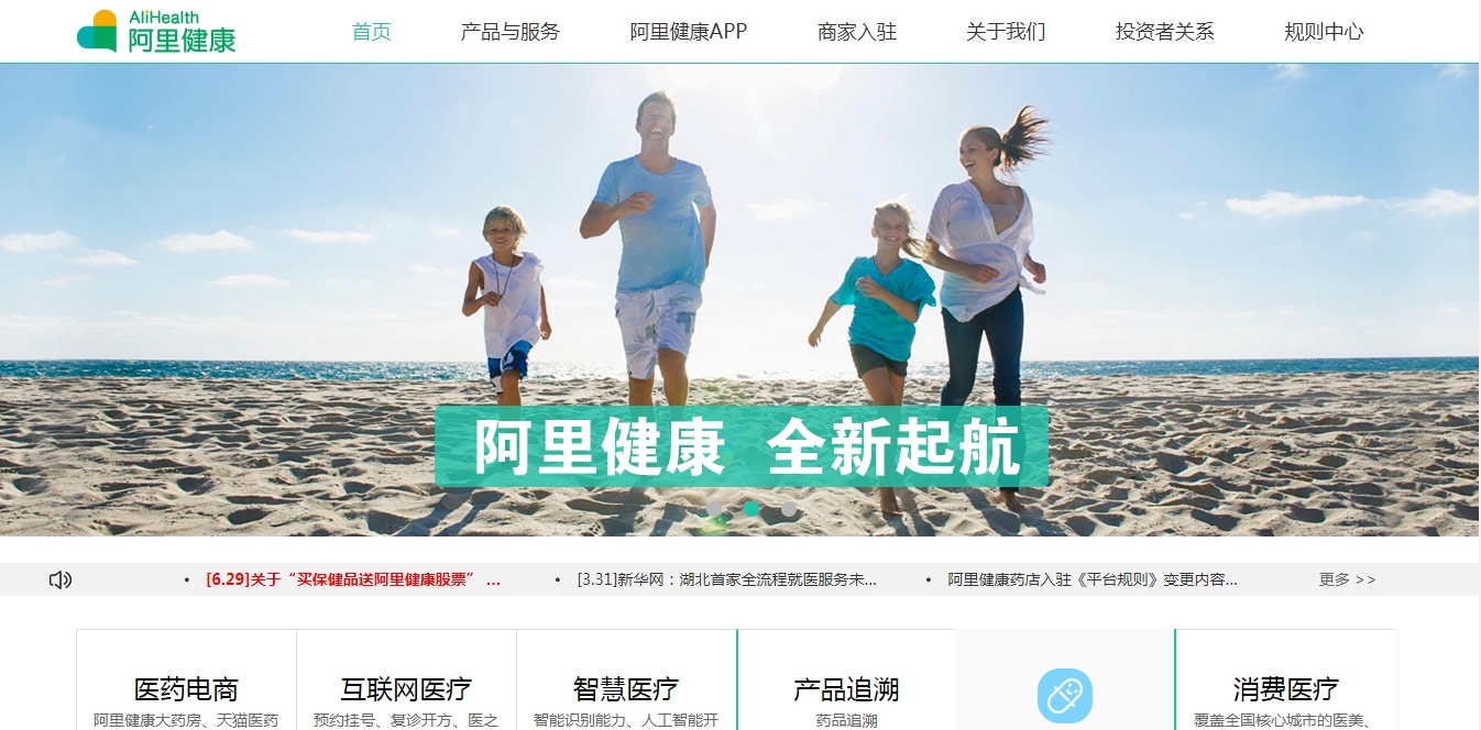 傳阿里健康配售4億股新股籌逾80億元