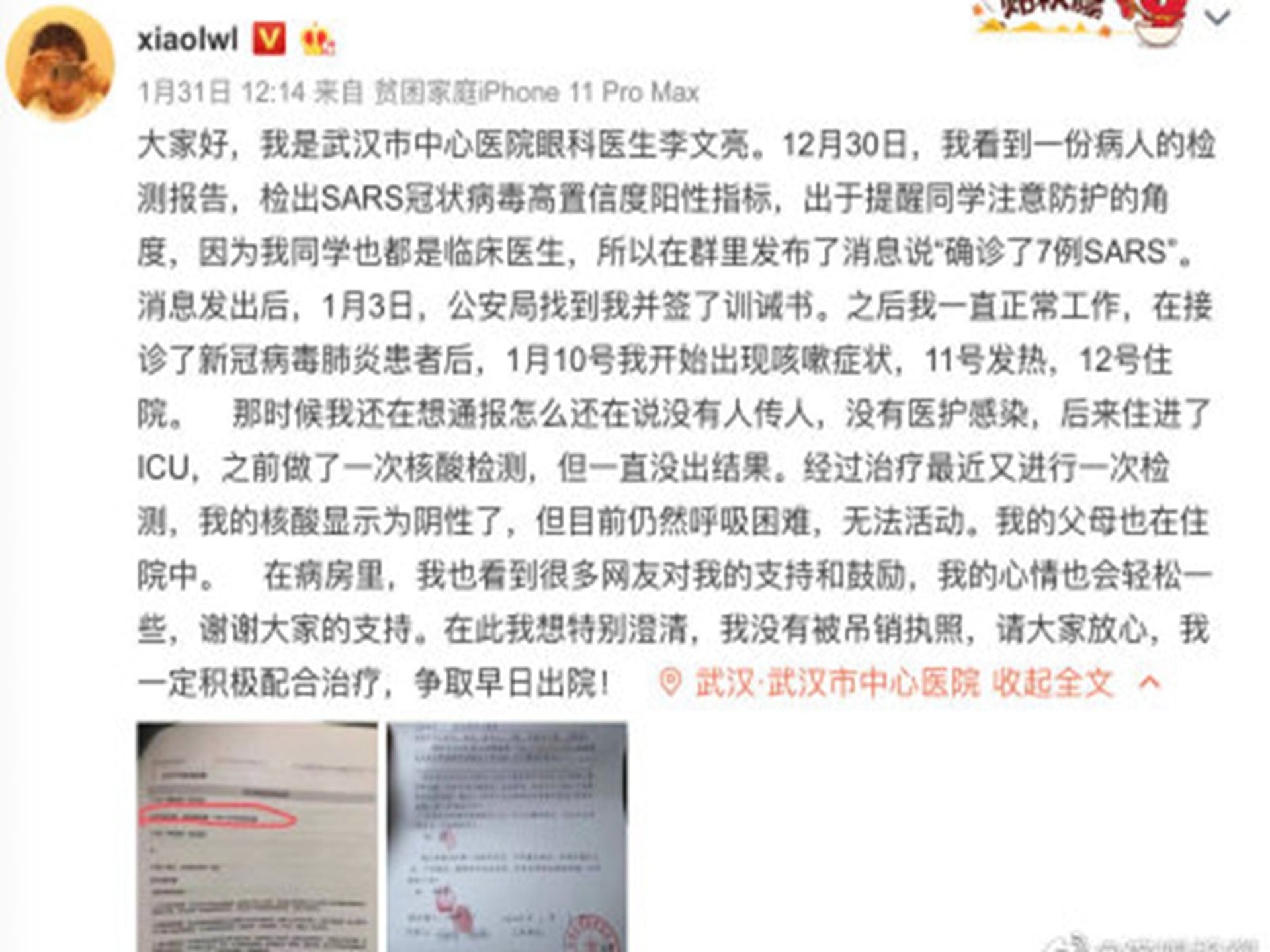 李文亮在其微博上发布的事件经过。(微博@xiaolwl) 李文亮在其微博上发布的事件经过。(微博@xiaolwl)
