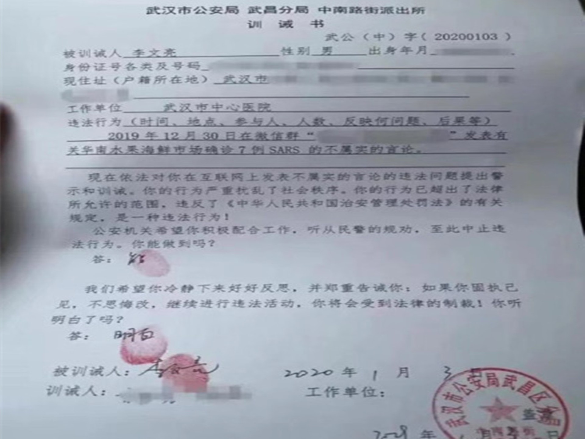 李文亮的训诫书在网络疯传。(微博@李东雷的微博) 李文亮的训诫书在网络疯传。(微博@李东雷的微博)