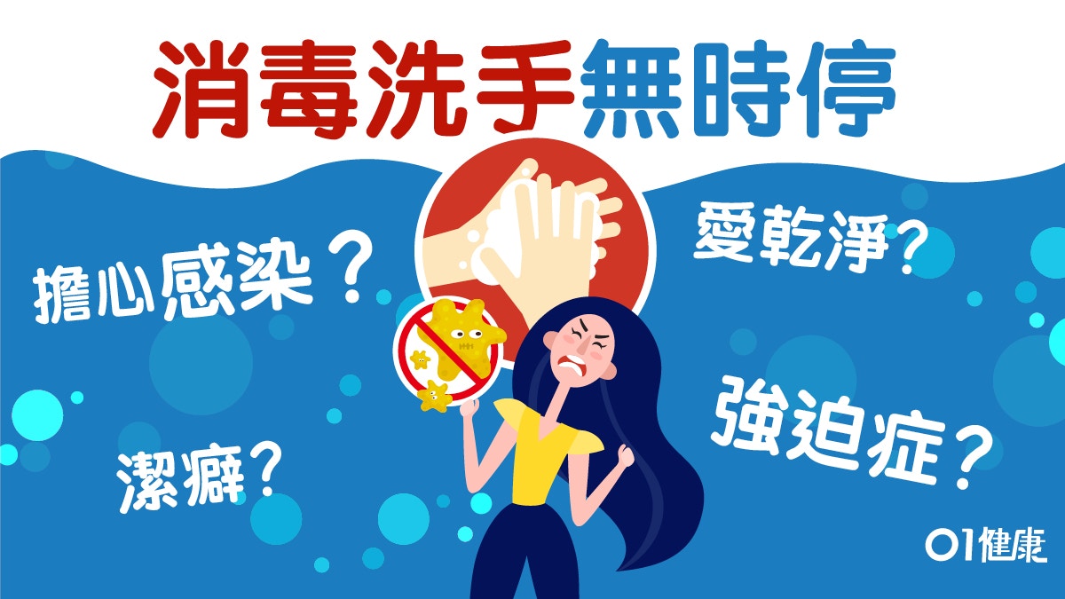 新冠肺炎 洗手到甩皮或患強迫症 視乎4準則對患者呢句唔講得 香港01 健康 新冠肺炎 洗手到甩皮或患強迫症 視乎4準則對患者呢句唔講得 香港01 健康