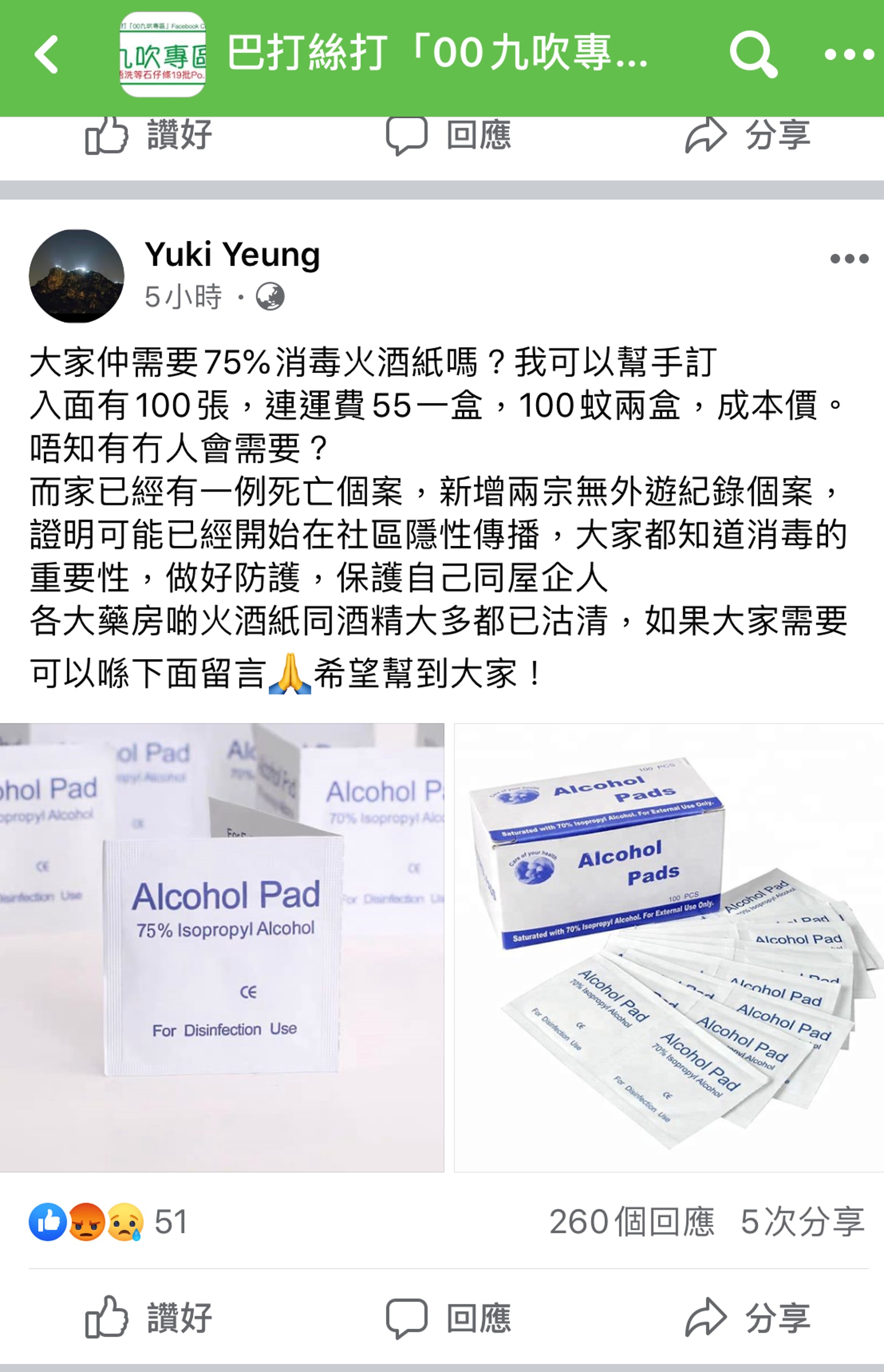 Facebook群組【巴打絲打「00九吹專區」Facebook Club 】截圖 Facebook群組【巴打絲打「00九吹專區」Facebook Club 】截圖