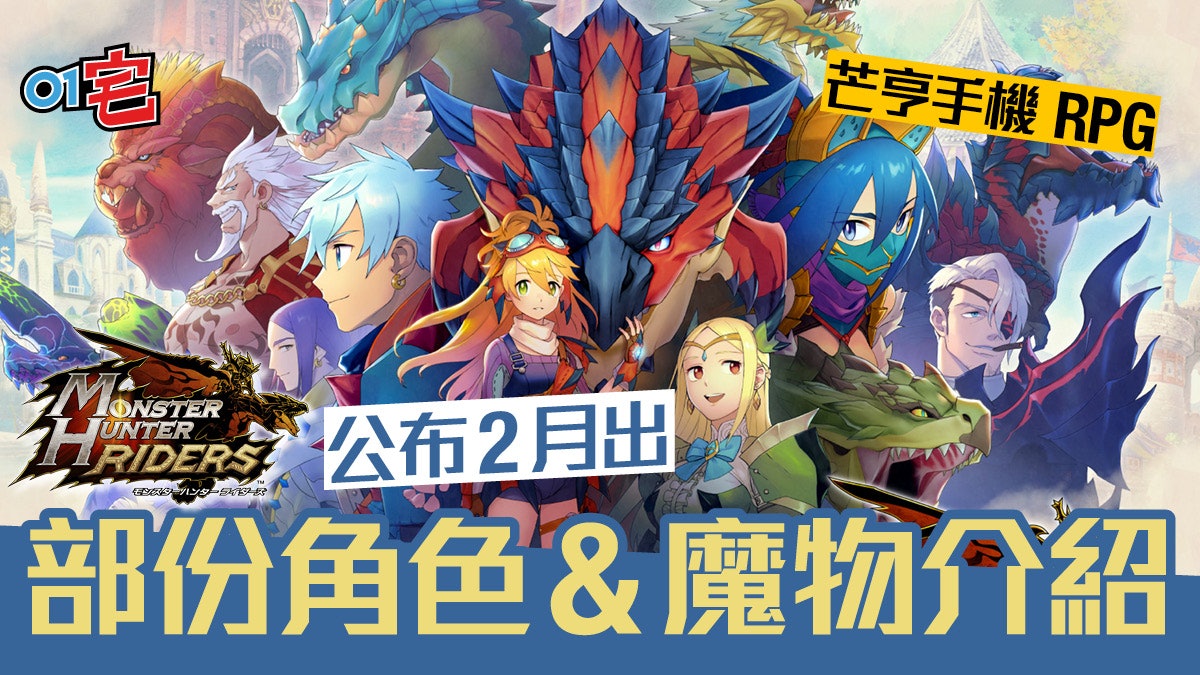 Monster Hunter Now攻略|新手獵人入坑6大宜忌勿用FakeGPS