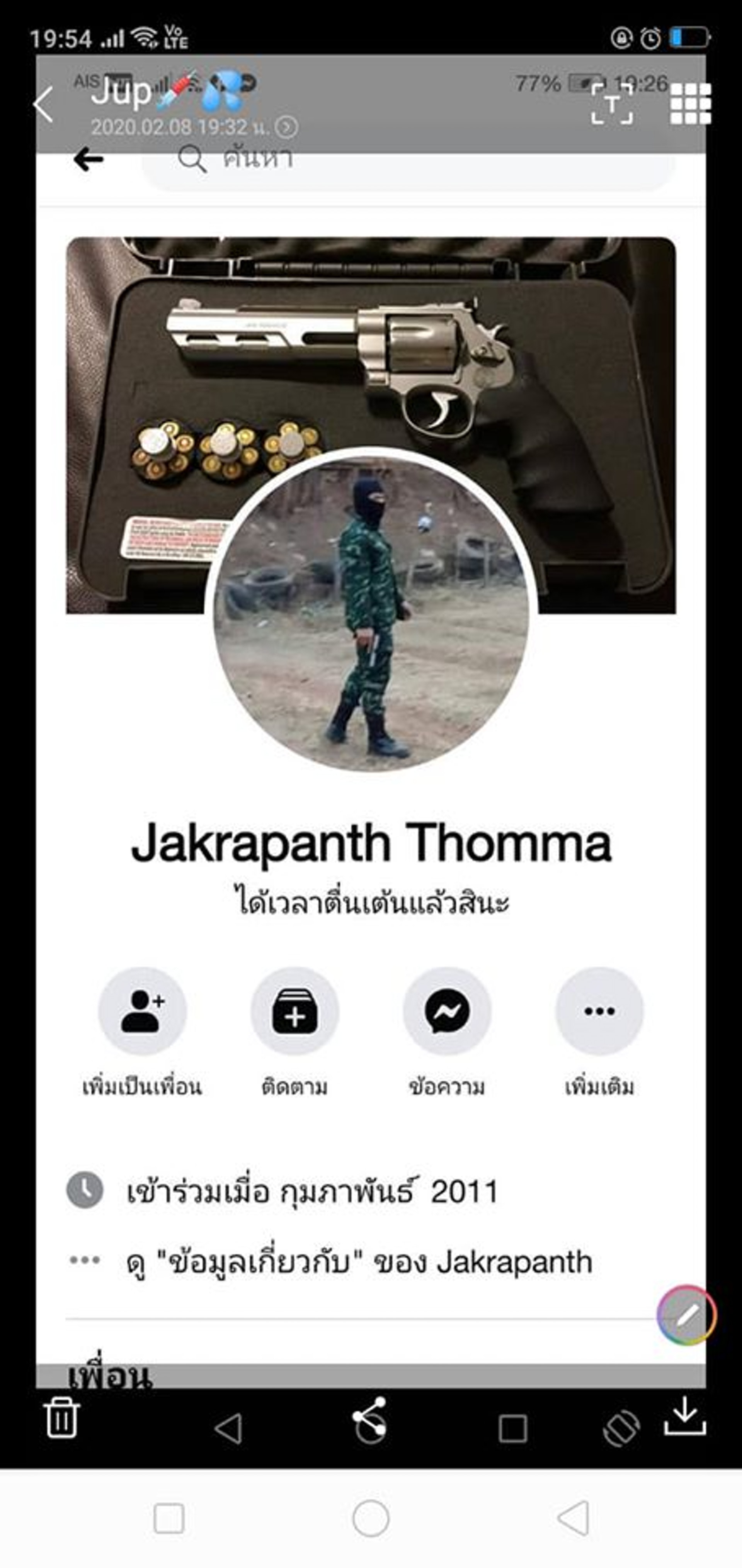 圖為疑凶Facebook帳戶截圖。疑凶本來有一個帳戶,惟後來未知是否被Facebook關閉,他後來再開設一個帳戶。不過第二個帳戶後來也被關閉。(槍手Facebook帳戶截圖) 圖為疑凶Facebook帳戶截圖。疑凶本來有一個帳戶,惟後來未知是否被Facebook關閉,他後來再開設一個帳戶。不過第二個帳戶後來也被關閉。(槍手Facebook帳戶截圖)