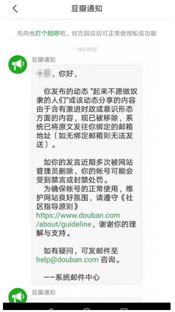 國歌列中國網絡禁語 豆瓣刪 不願做奴隸的人們 帖 激進內容