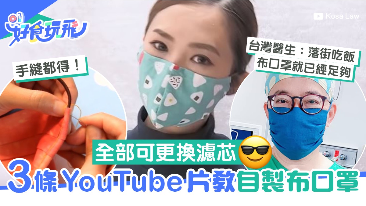 可換濾芯布口罩3個方法DIY自制　台醫生：日常生活戴布口罩就足夠