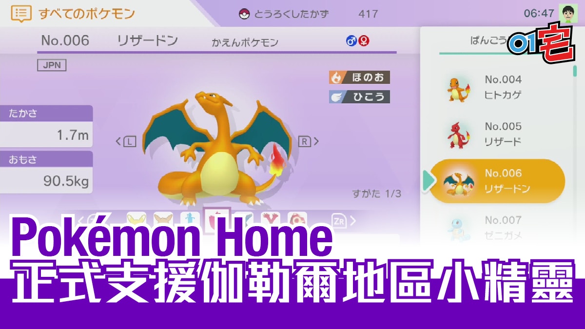 Pokemon Home 劍盾與舊作的連結承擔gts 全國圖鑑等功能