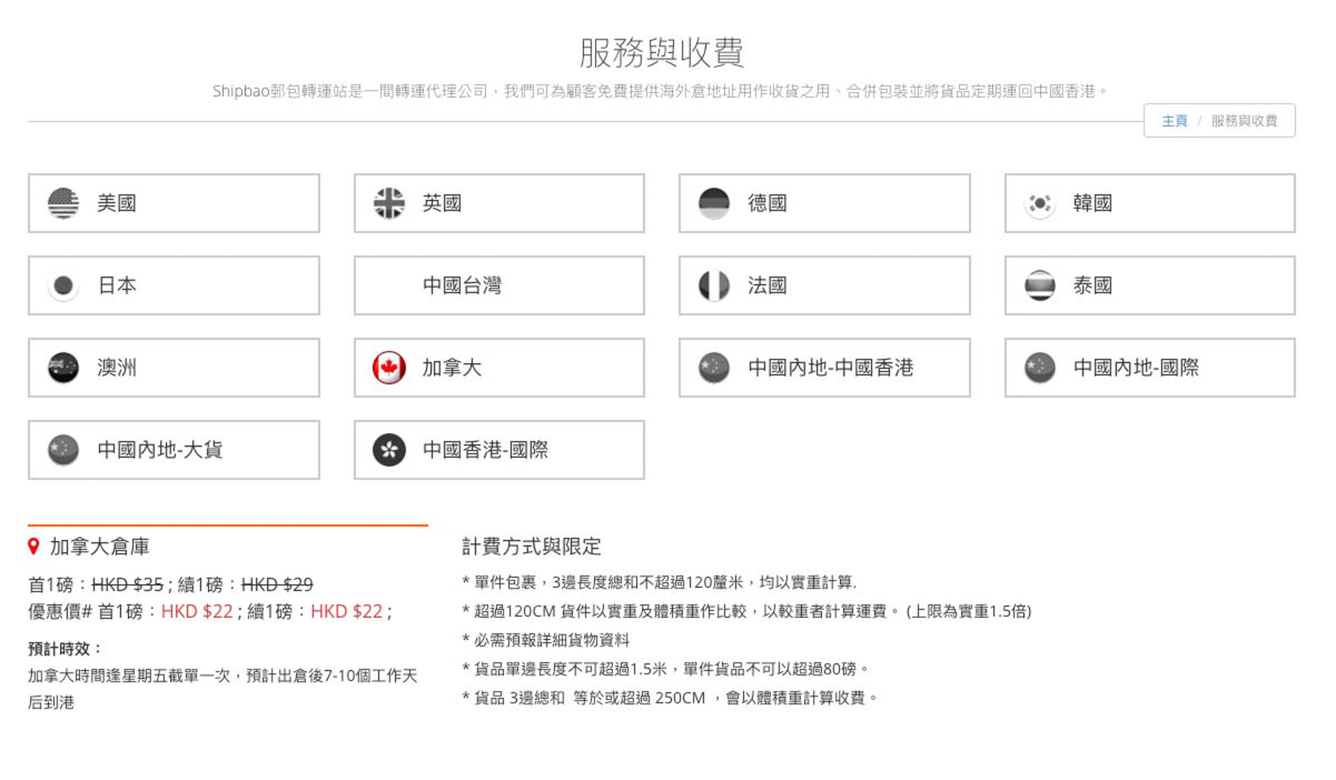 可以看到集運由加拿大送至香港,大約只需22元1磅。(網上截圖) 可以看到集運由加拿大送至香港,大約只需22元1磅。(網上截圖)