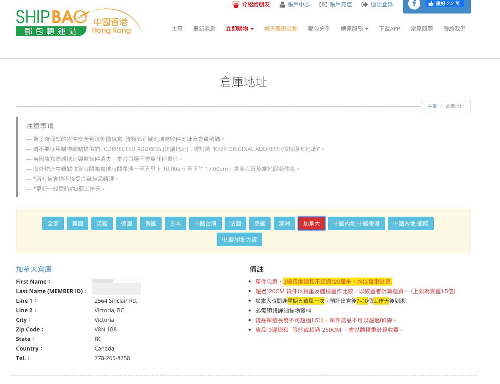 5. 加拿大集運地址可參看其官網的「倉庫地址」(網上截圖) 5. 加拿大集運地址可參看其官網的「倉庫地址」(網上截圖)