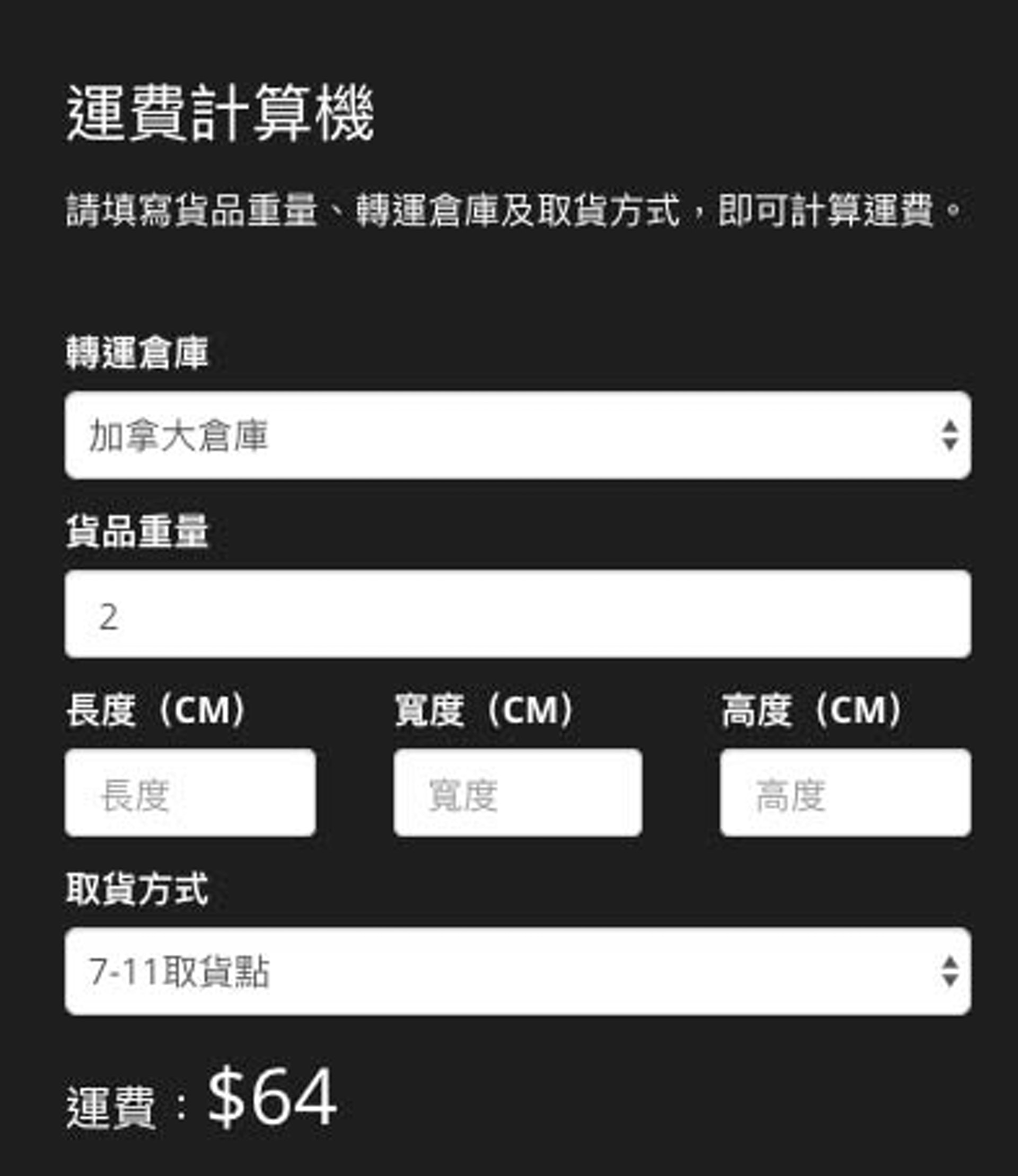 以RingFit約不足2kg的重量,加上去便利店自取,大約只需加再多64元。(資料來自Shipbao) 以RingFit約不足2kg的重量,加上去便利店自取,大約只需加再多64元。(資料來自Shipbao)